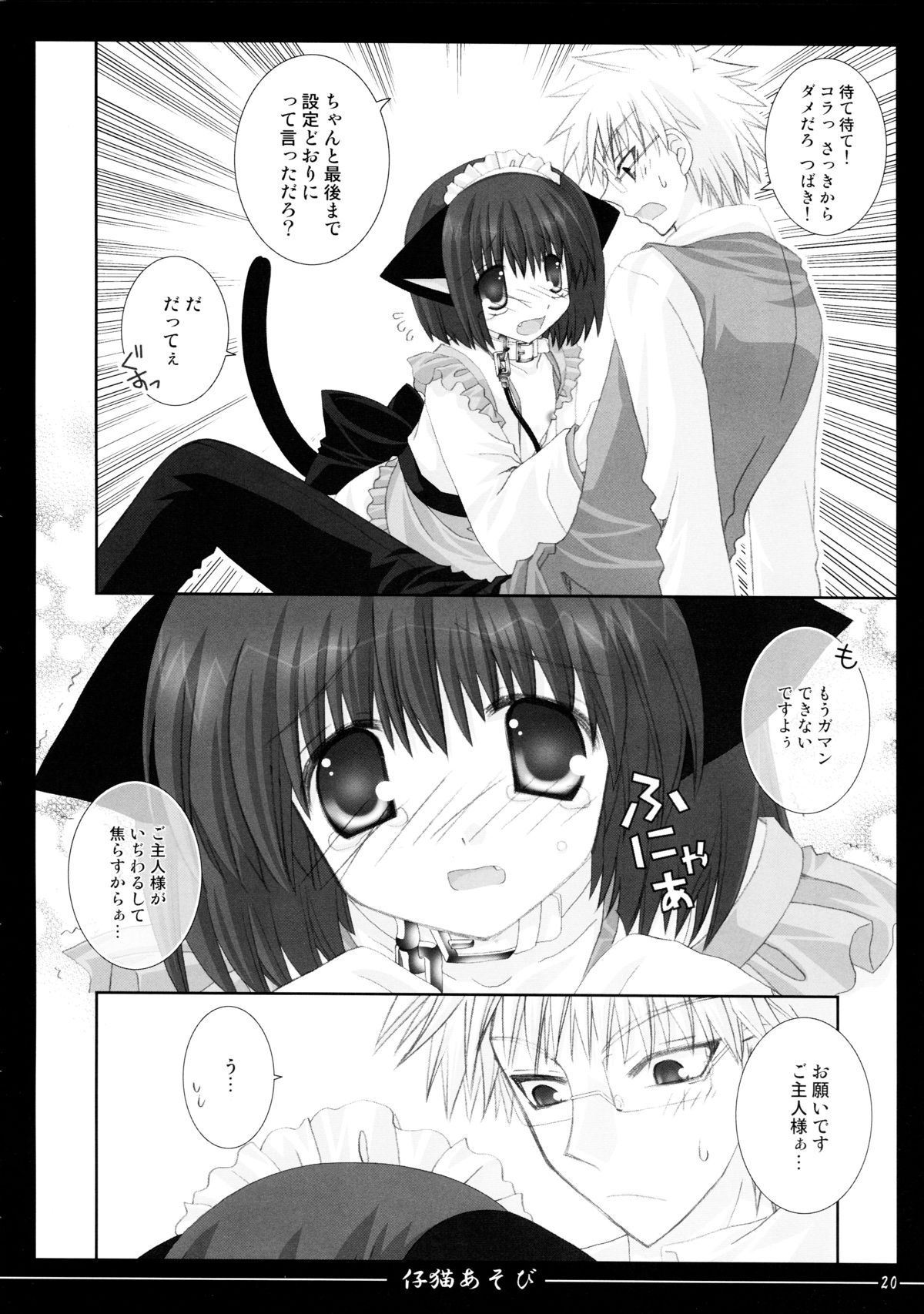 (C72) [猫禁猟区 (ねこねこ)] 仔猫あそび