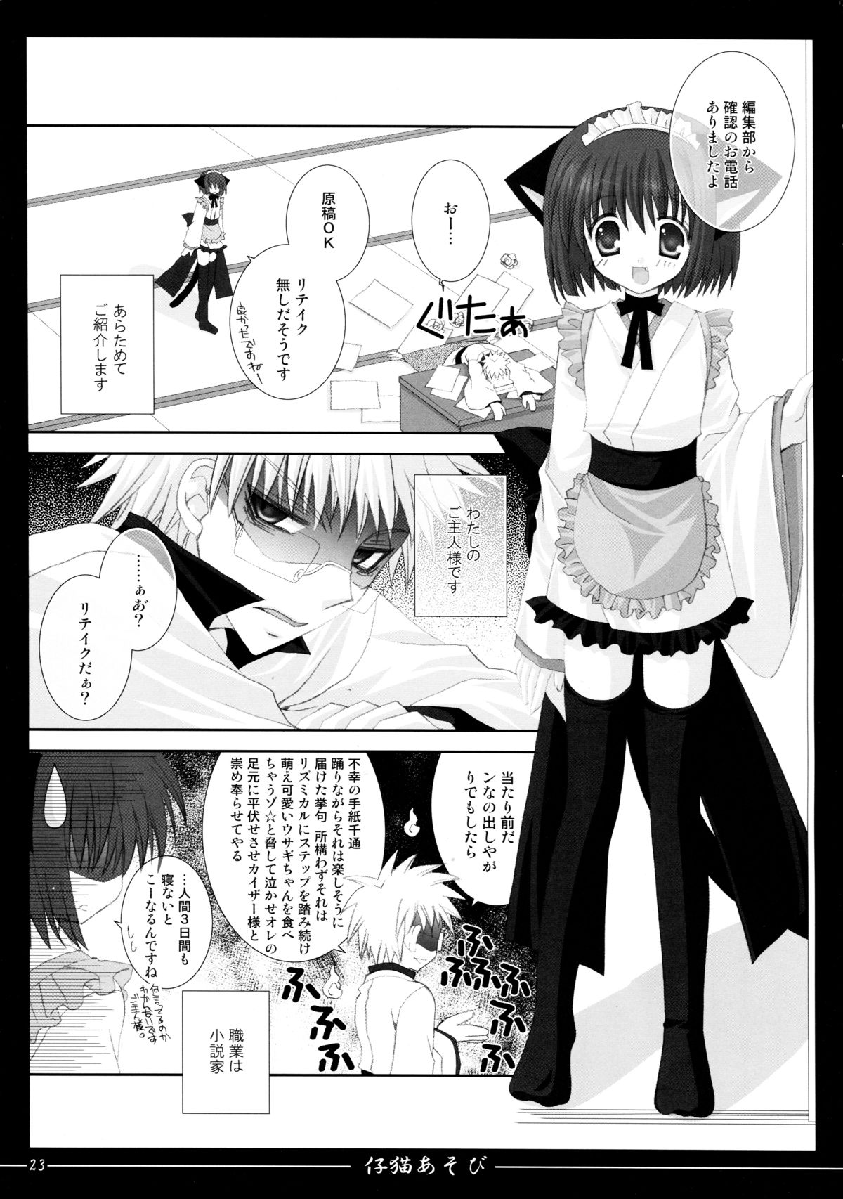 (C72) [猫禁猟区 (ねこねこ)] 仔猫あそび