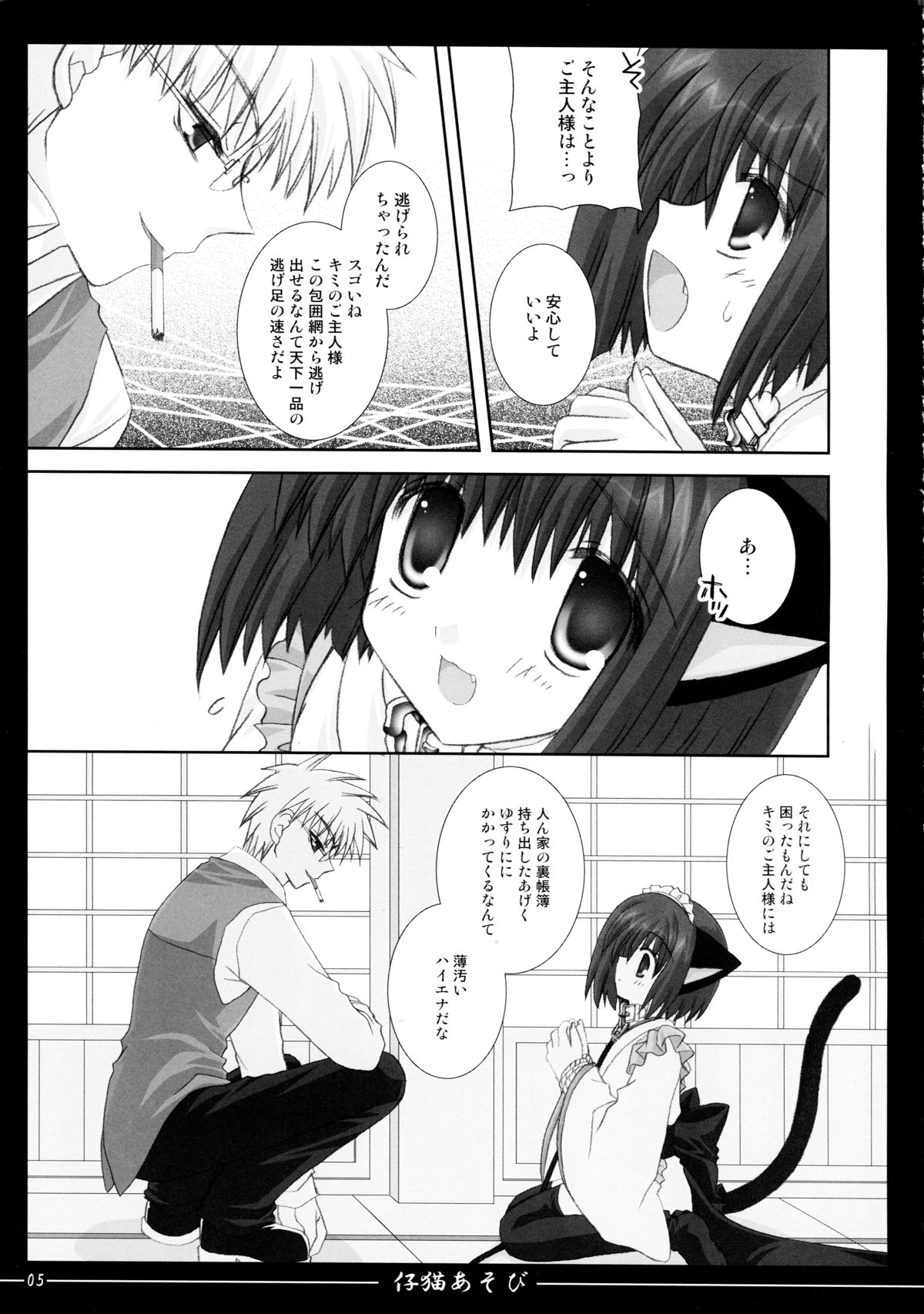 (C72) [猫禁猟区 (ねこねこ)] 仔猫あそび