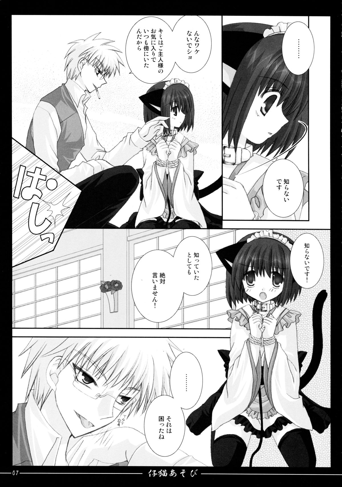 (C72) [猫禁猟区 (ねこねこ)] 仔猫あそび