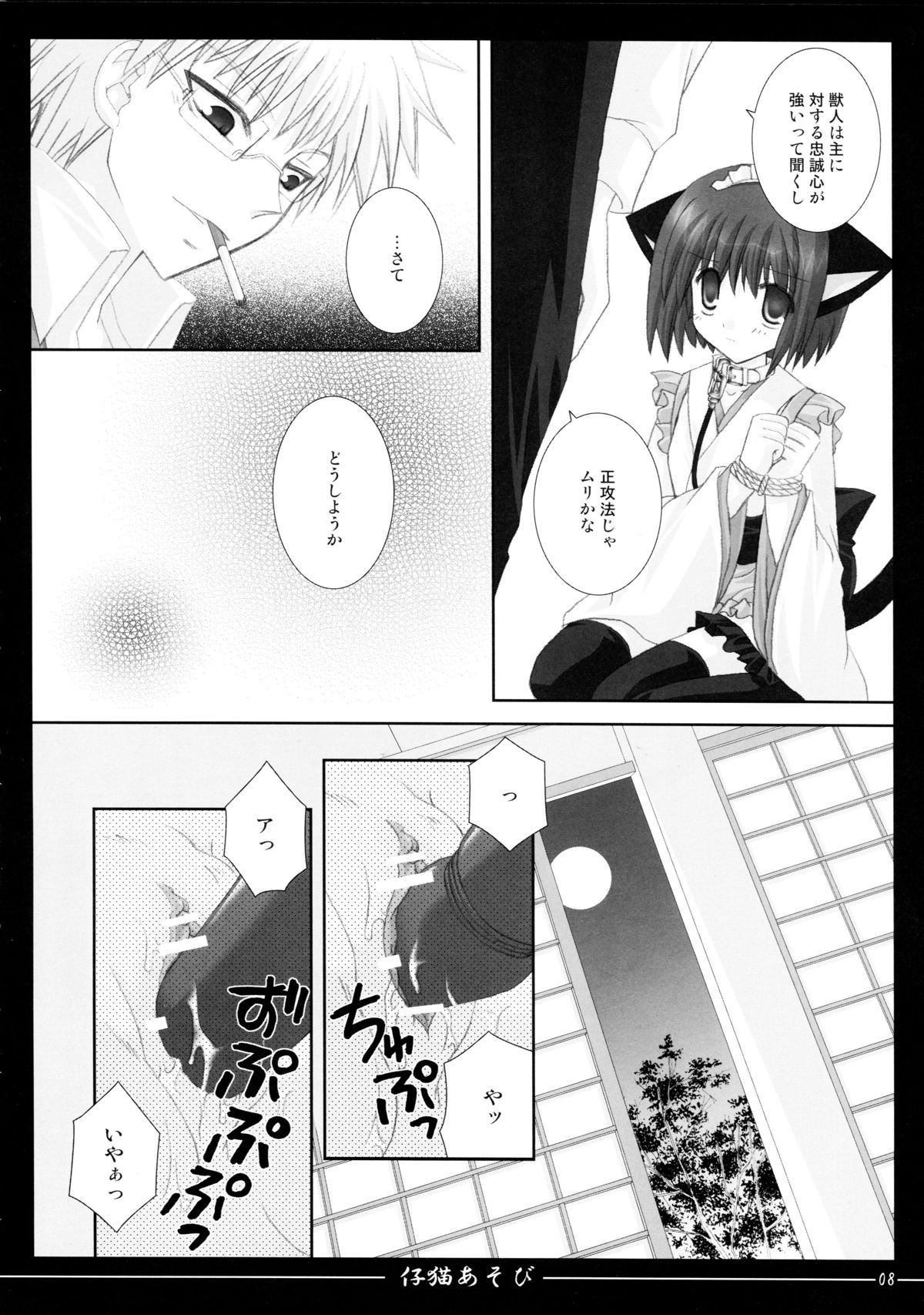 (C72) [猫禁猟区 (ねこねこ)] 仔猫あそび