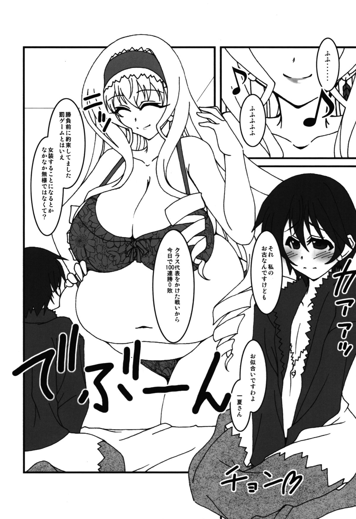 [elflite (県晶)] HugeGirls World (IS＜インフィニット・ストラトス＞)
