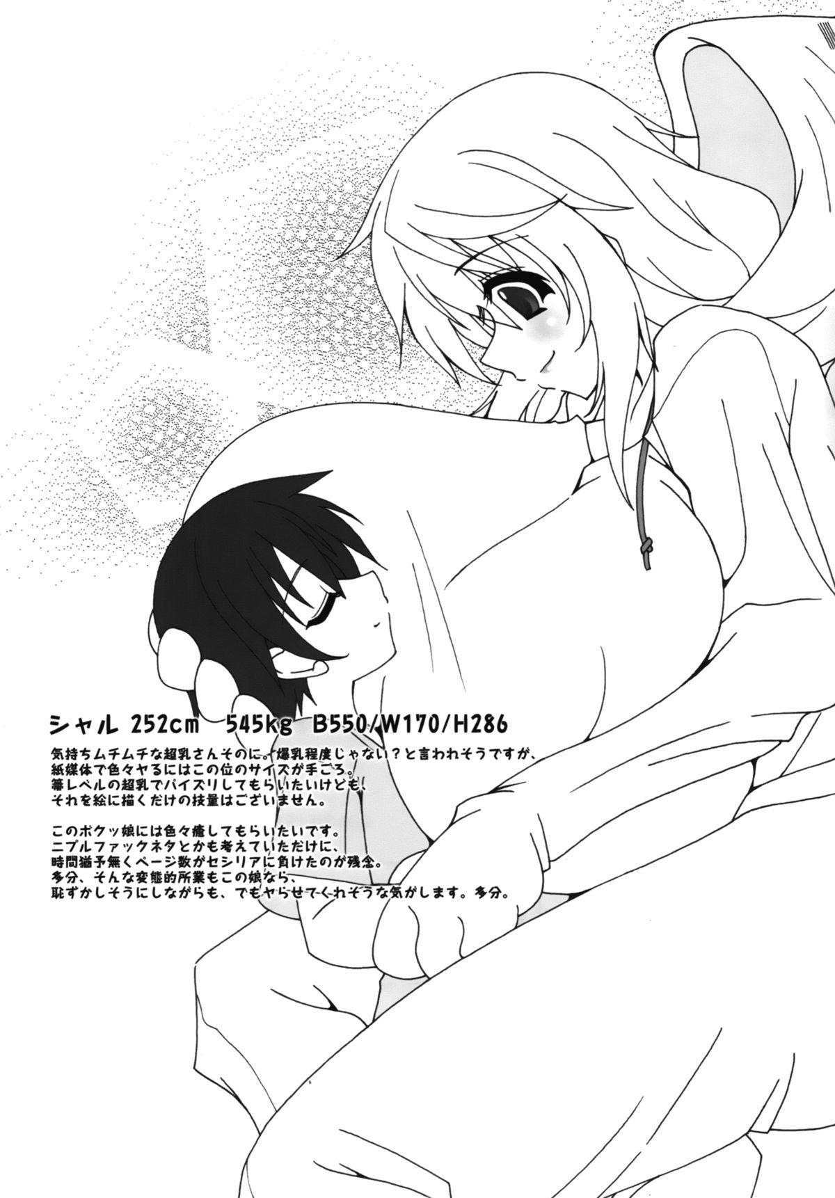 [elflite (県晶)] HugeGirls World (IS＜インフィニット・ストラトス＞)