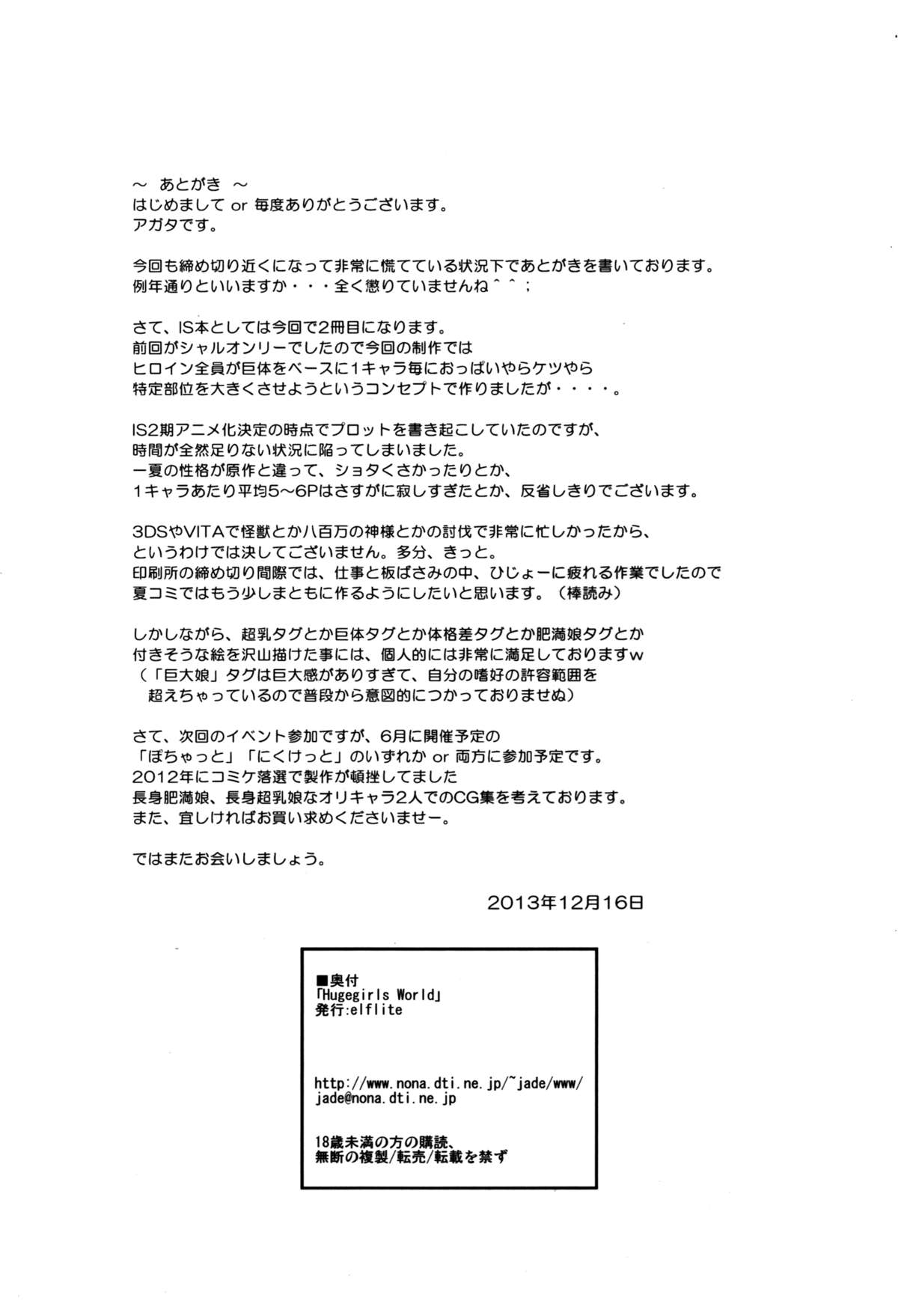 [elflite (県晶)] HugeGirls World (IS＜インフィニット・ストラトス＞)
