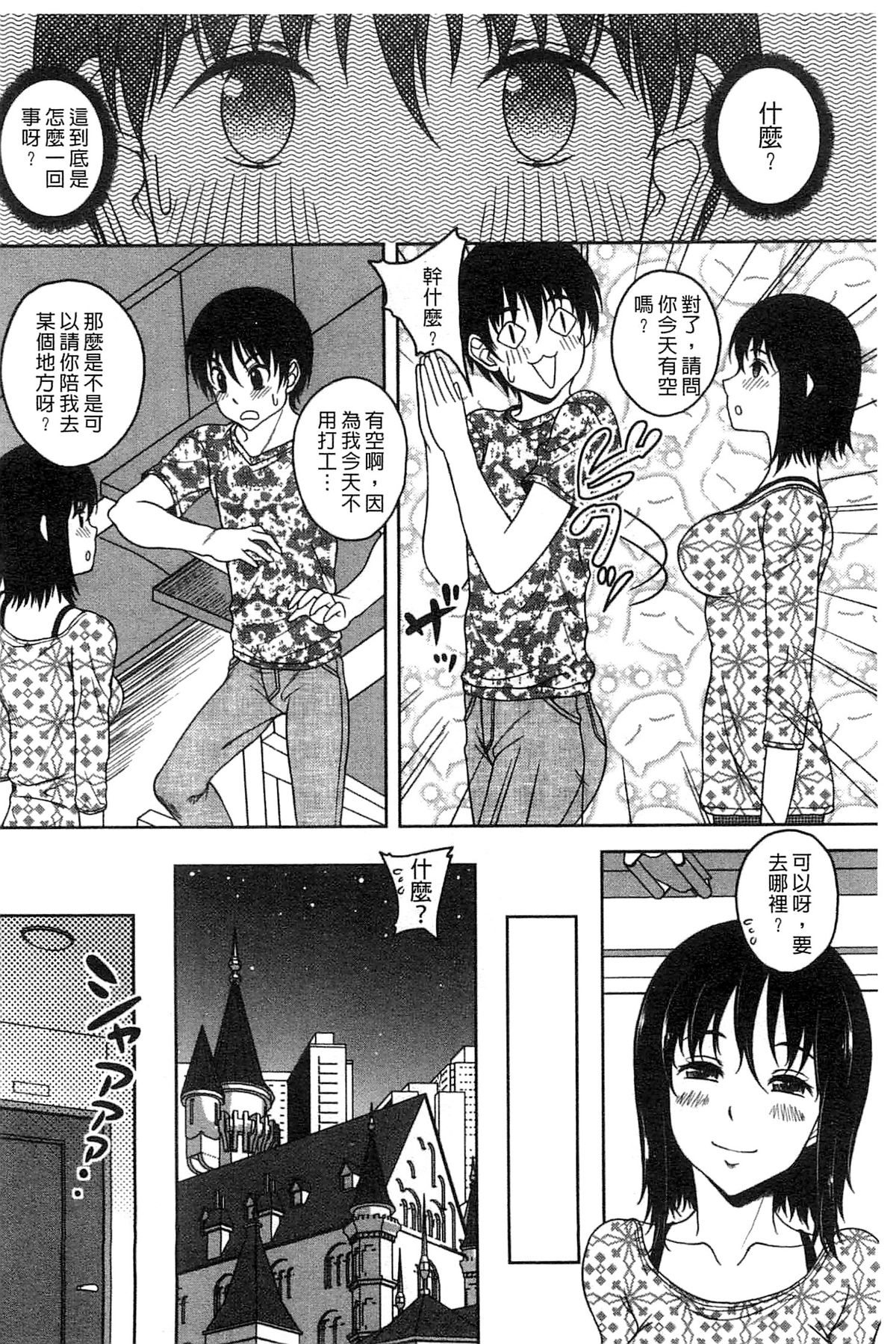 [久水あるた] 初めてなんだからっ♡ [中国翻訳]