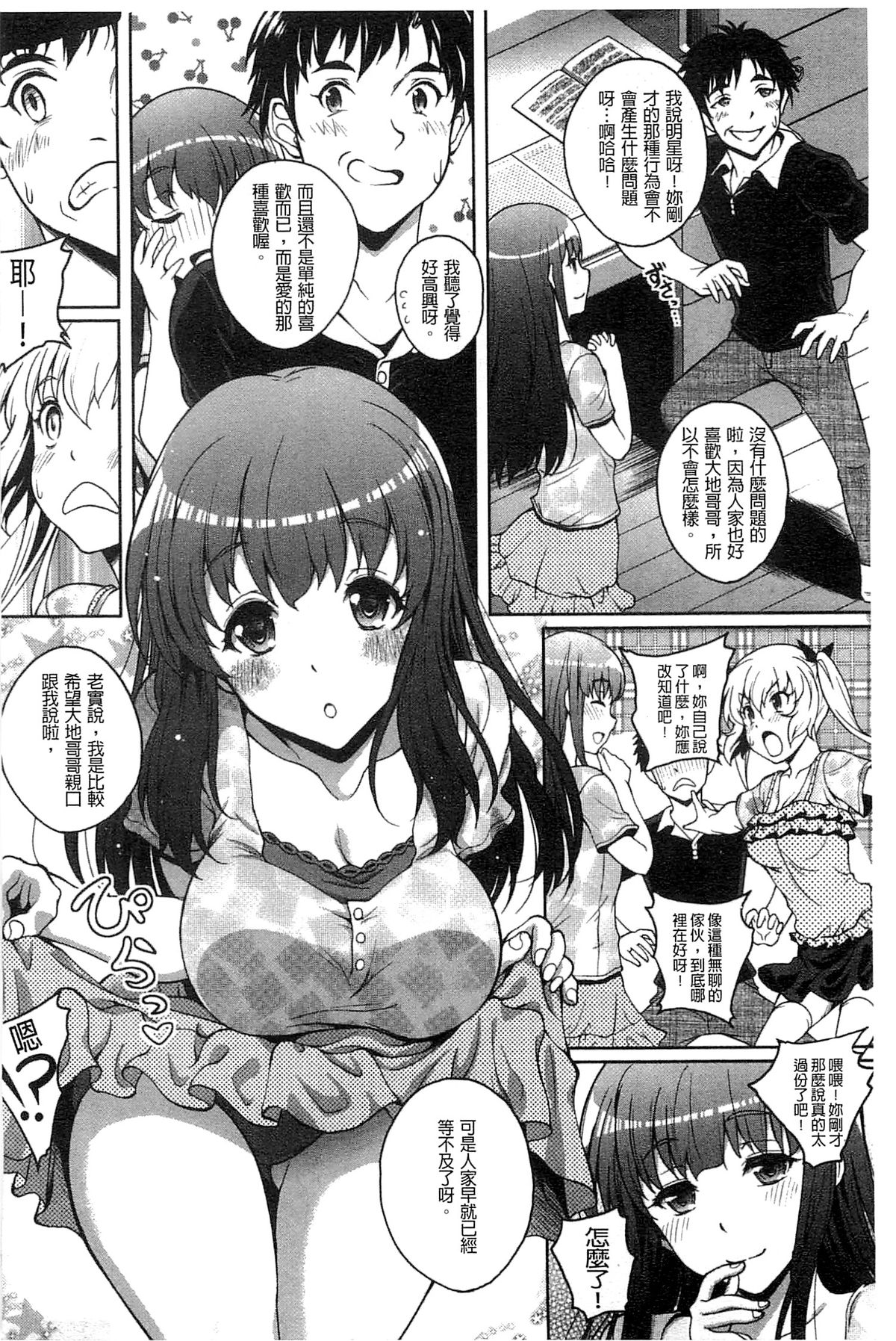 [久水あるた] 初めてなんだからっ♡ [中国翻訳]