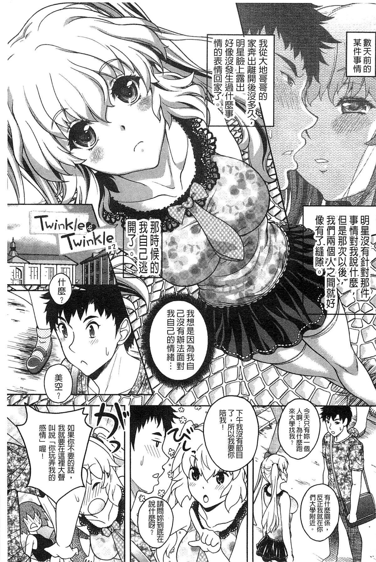 [久水あるた] 初めてなんだからっ♡ [中国翻訳]