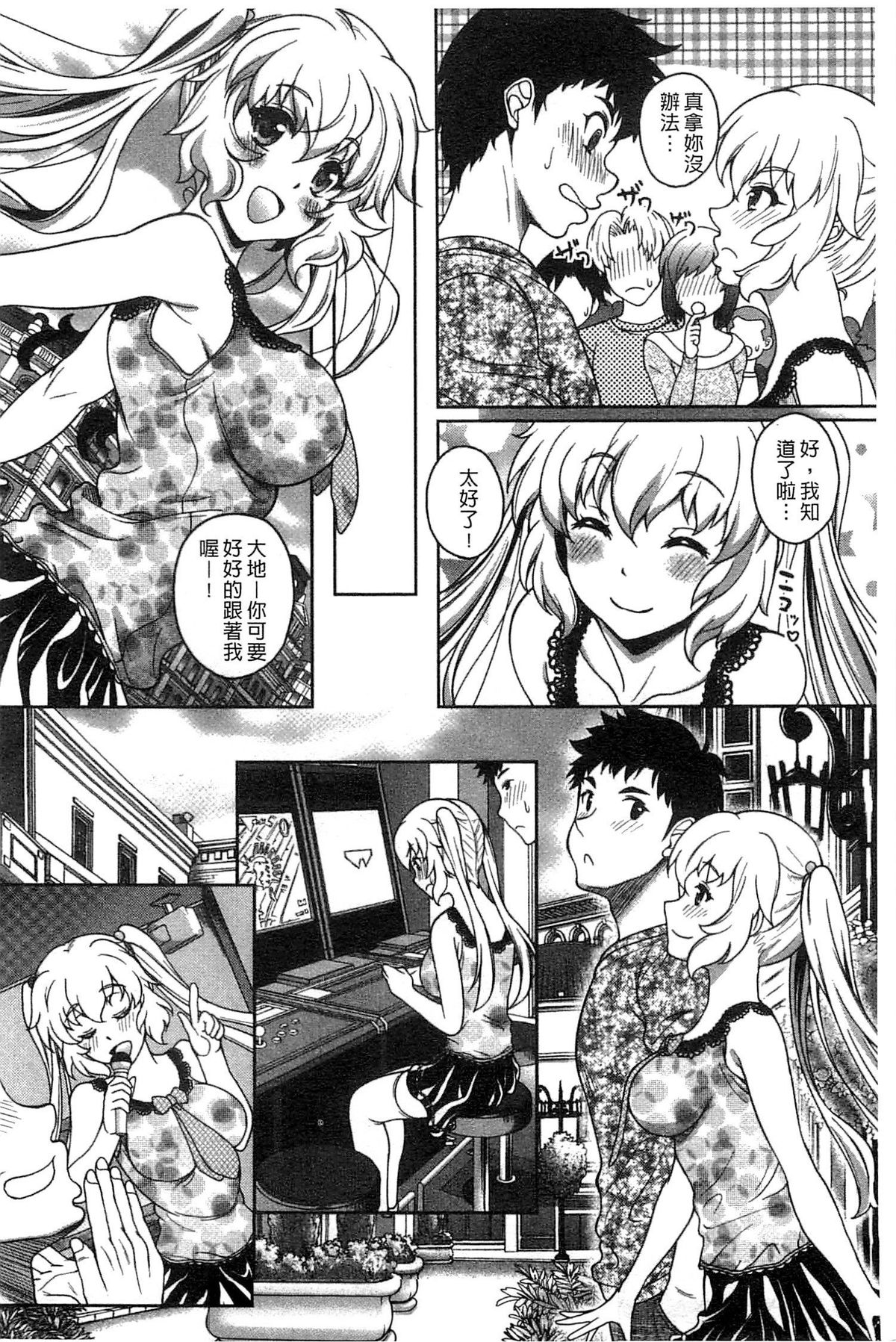 [久水あるた] 初めてなんだからっ♡ [中国翻訳]