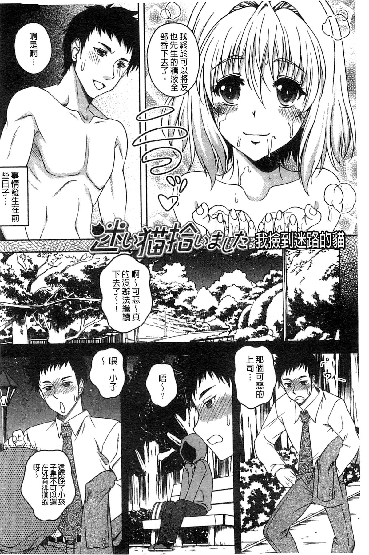 [久水あるた] 初めてなんだからっ♡ [中国翻訳]