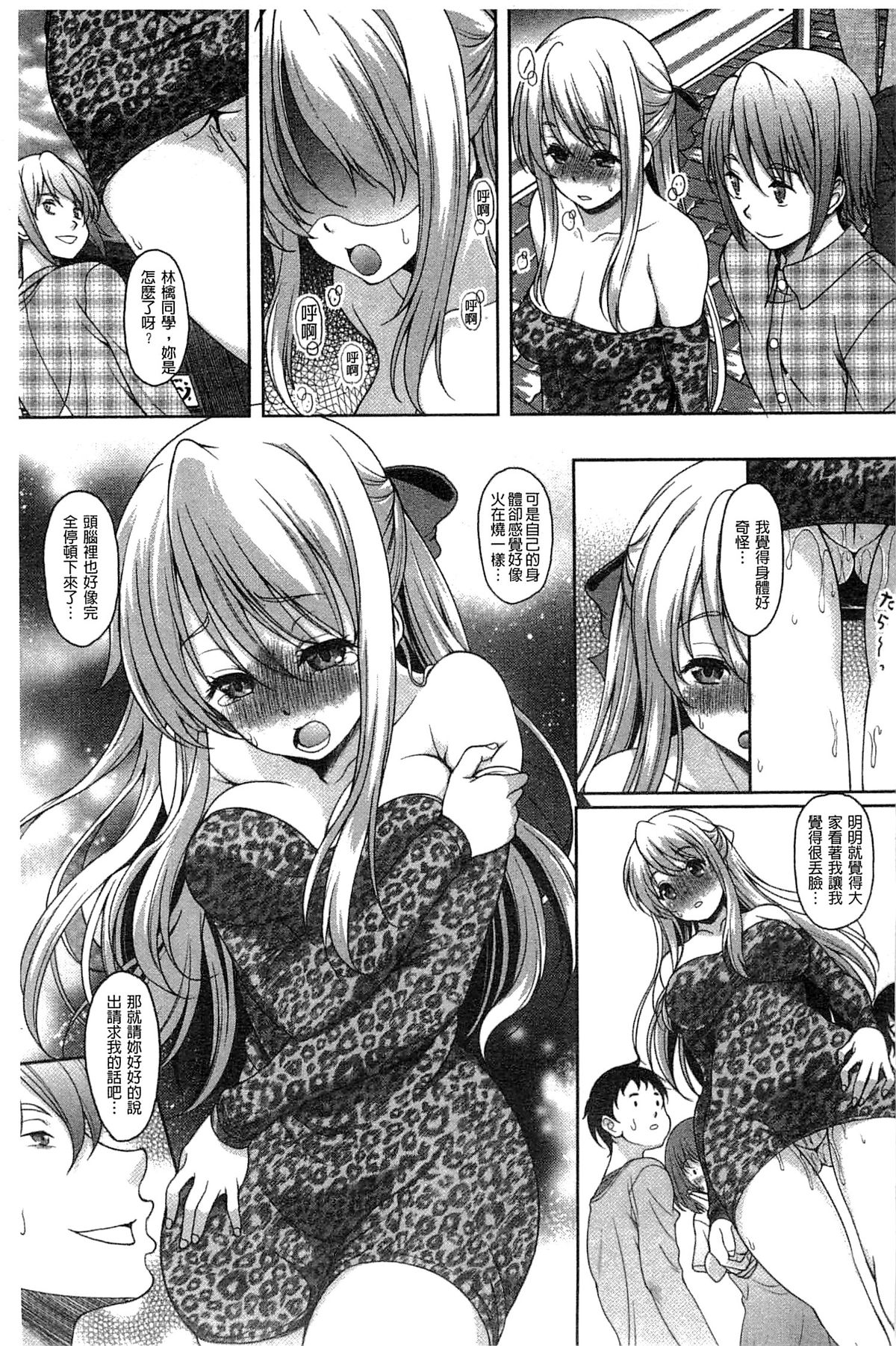 [久水あるた] 初めてなんだからっ♡ [中国翻訳]