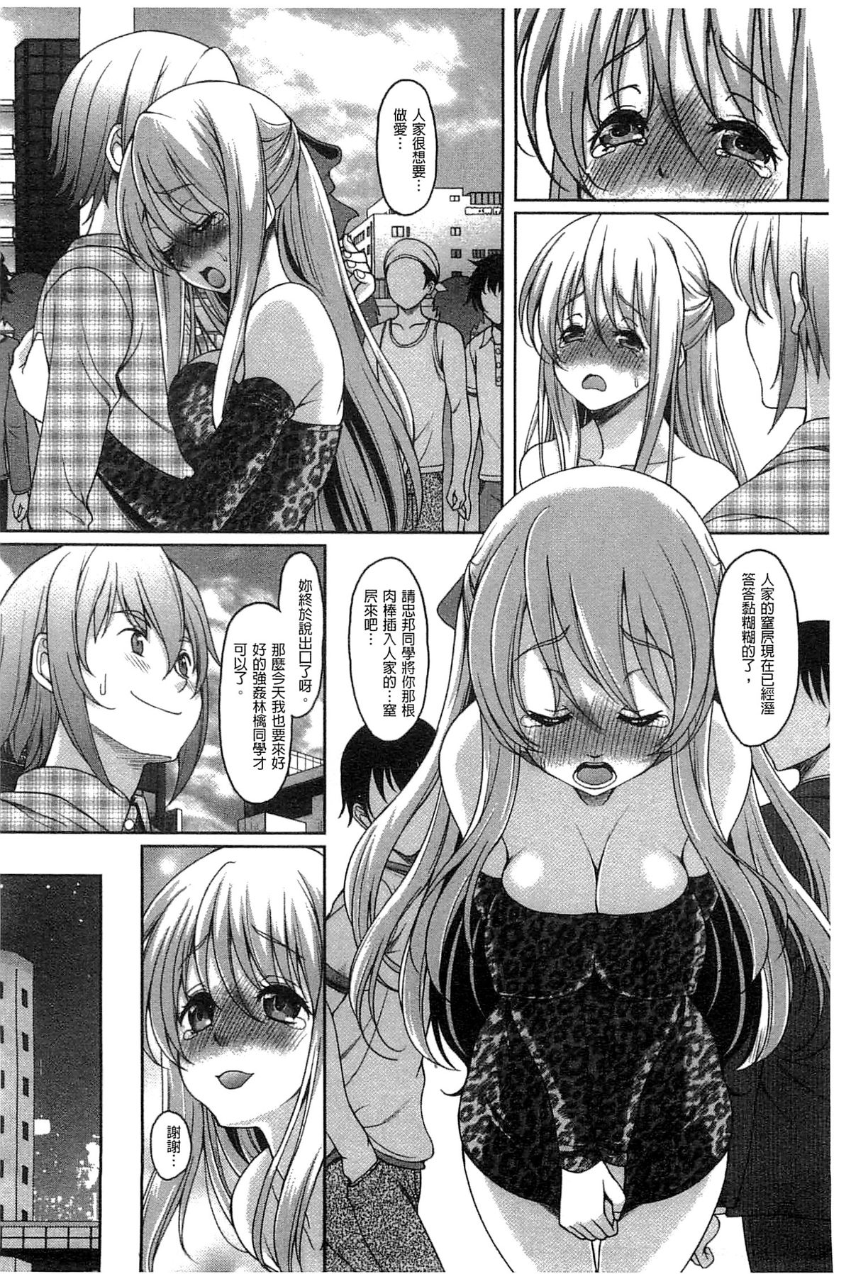[久水あるた] 初めてなんだからっ♡ [中国翻訳]