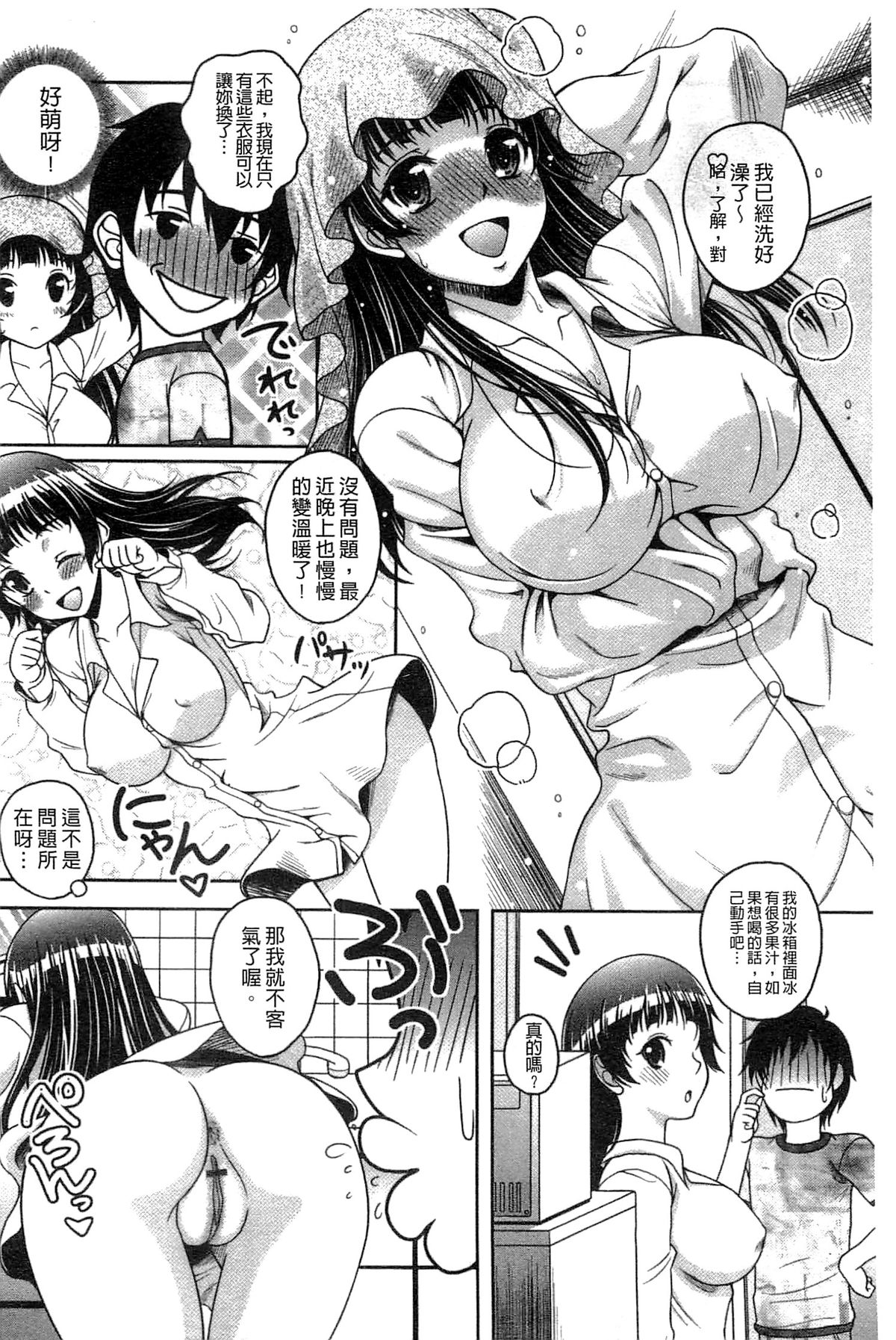 [久水あるた] 初めてなんだからっ♡ [中国翻訳]