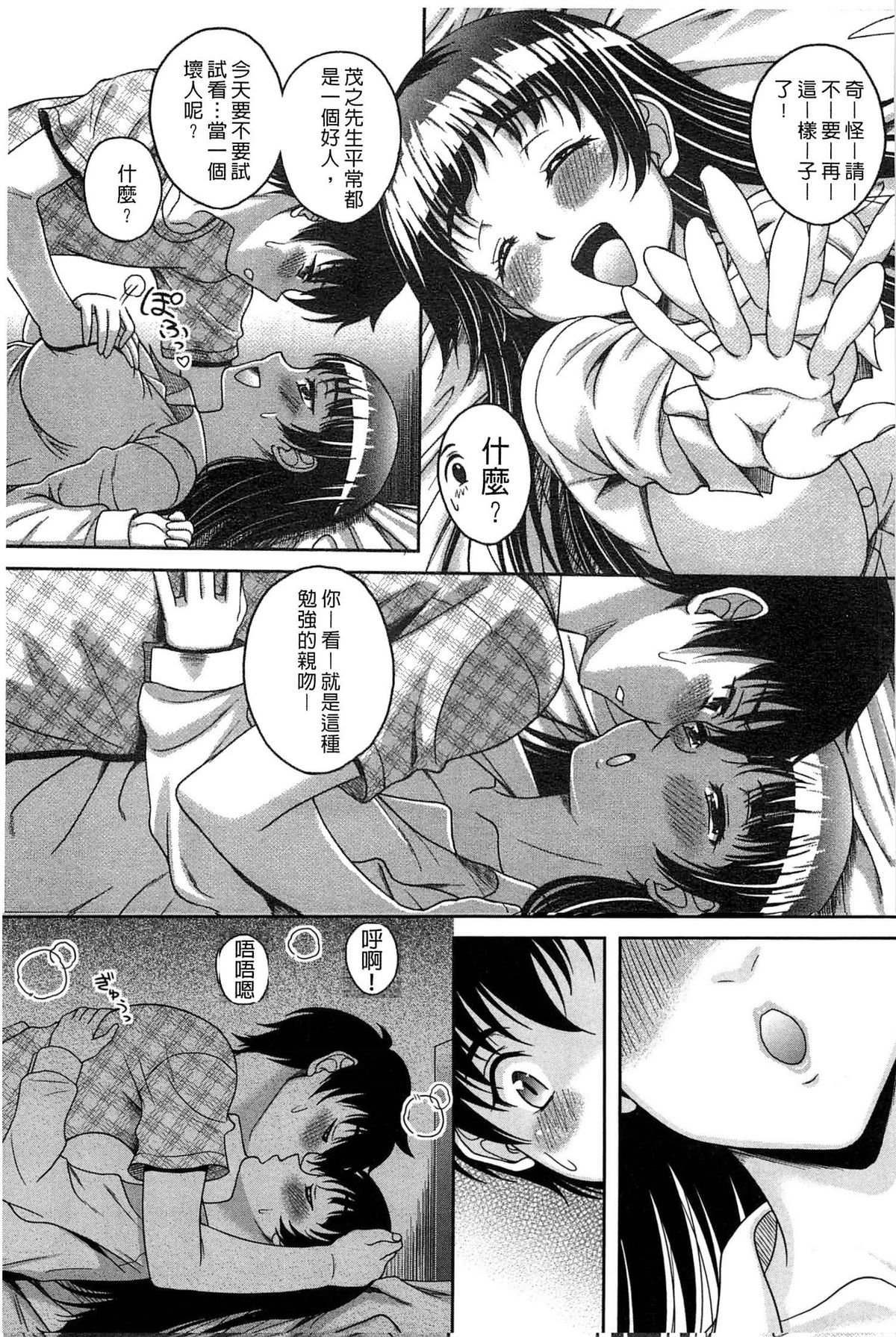 [久水あるた] 初めてなんだからっ♡ [中国翻訳]