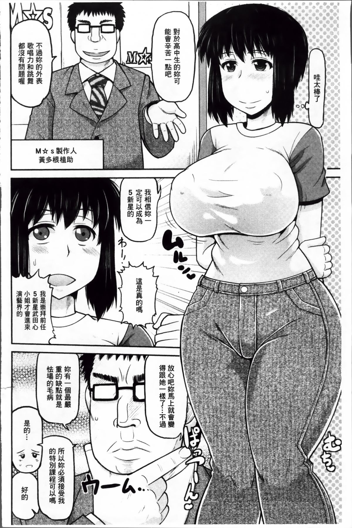 [ディープバレー] 孕ませ!!性春 [中国翻訳]