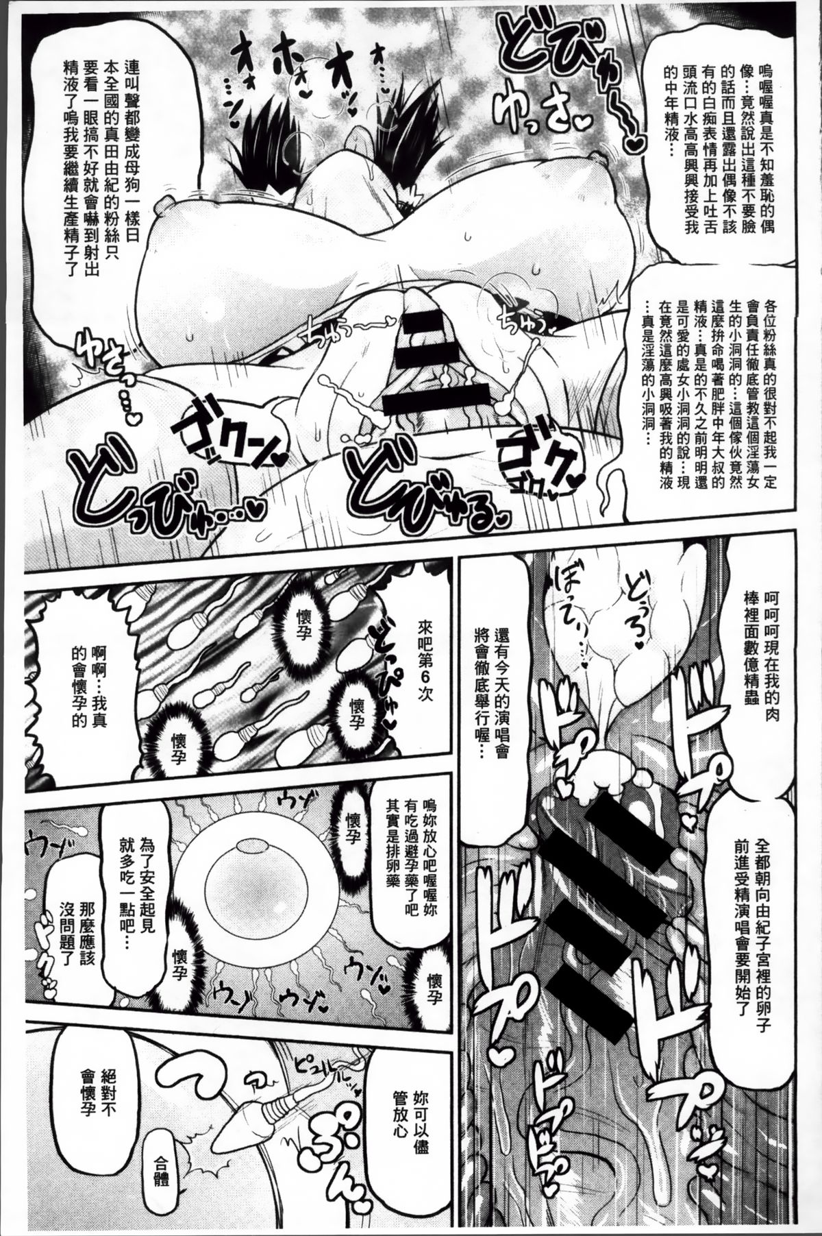 [ディープバレー] 孕ませ!!性春 [中国翻訳]