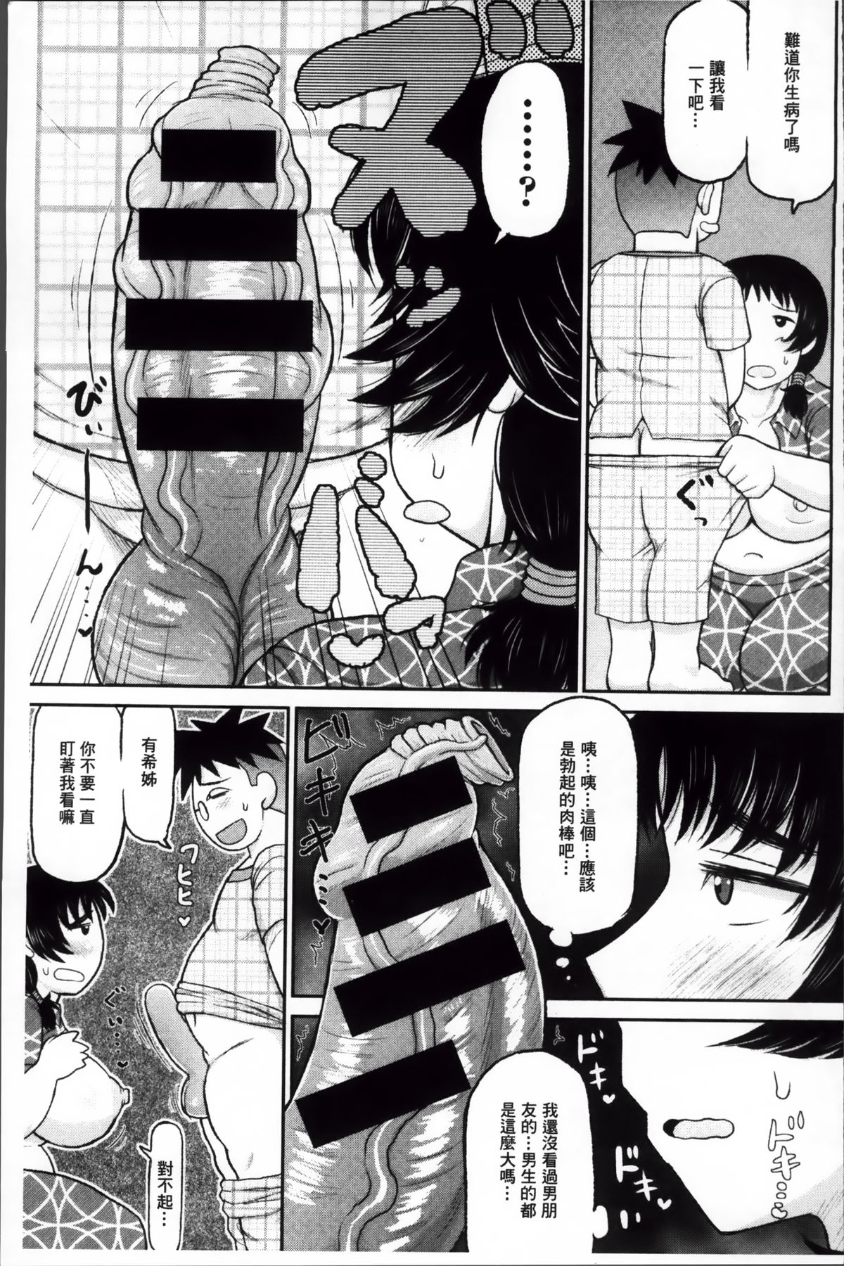 [ディープバレー] 孕ませ!!性春 [中国翻訳]
