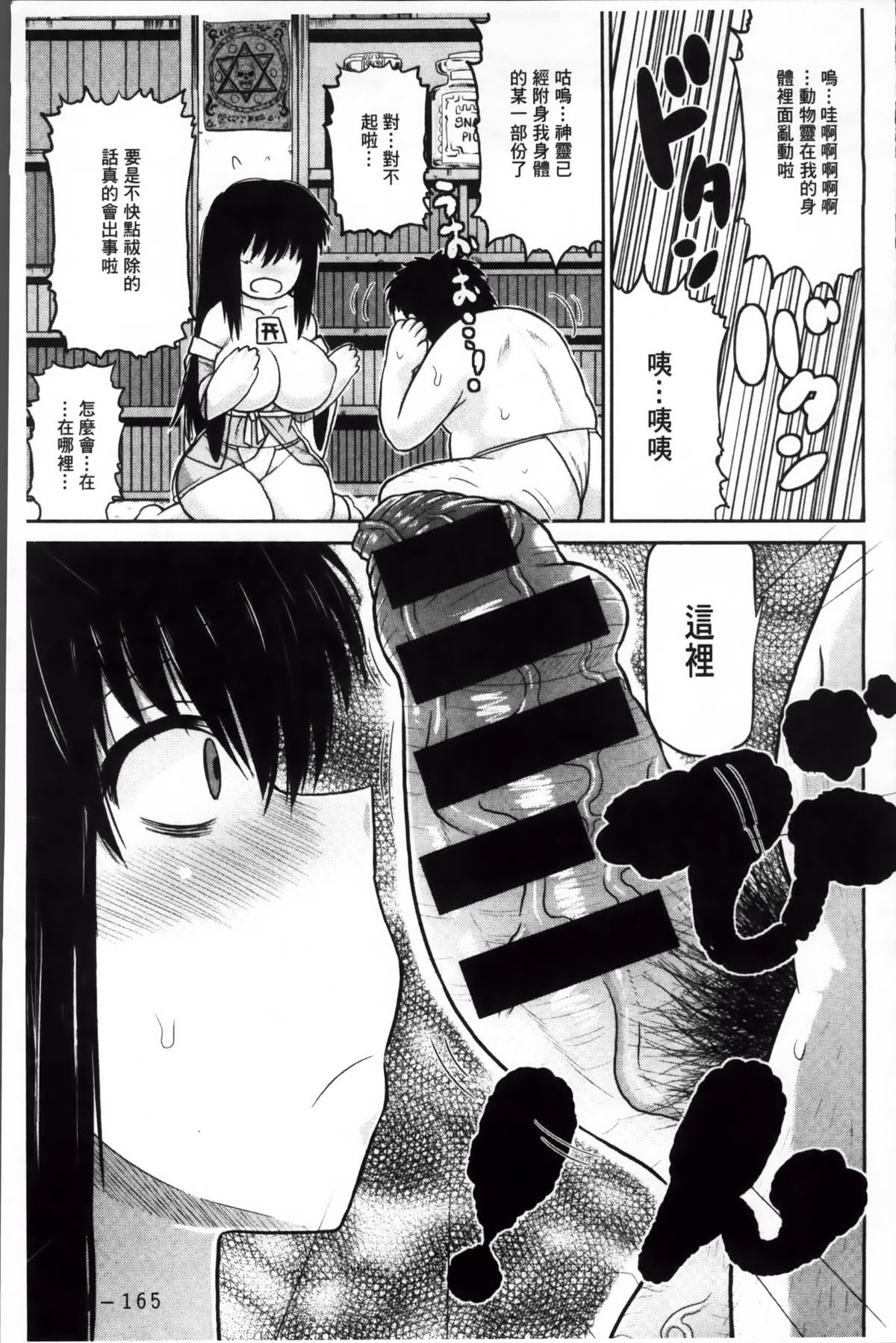 [ディープバレー] 孕ませ!!性春 [中国翻訳]