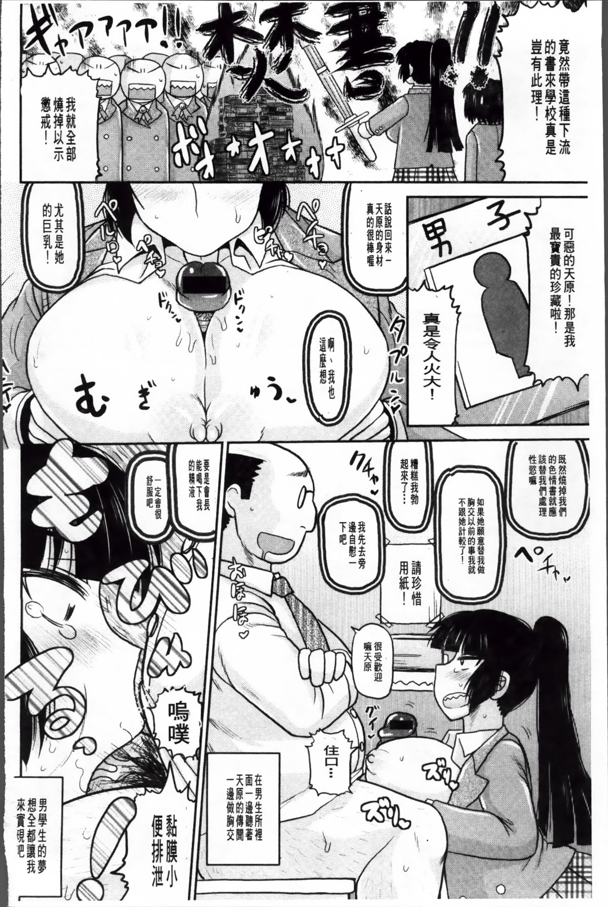 [ディープバレー] 孕ませ!!性春 [中国翻訳]