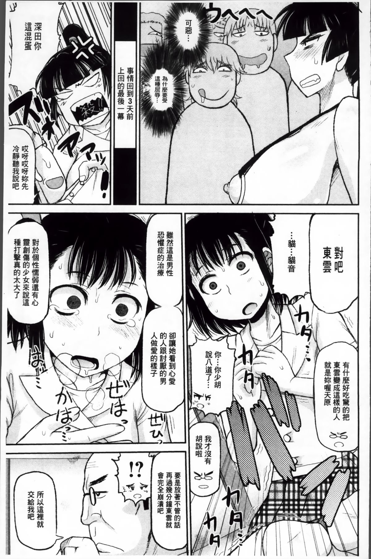 [ディープバレー] 孕ませ!!性春 [中国翻訳]