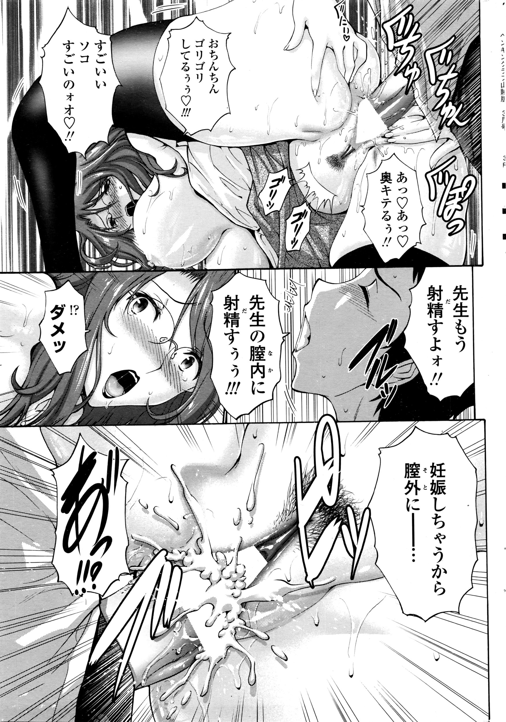 COMIC ペンギンクラブ山賊版 2016年3月号