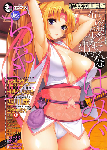 COMIC ペンギンクラブ山賊版 2016年3月号 COMIC ペンギンクラブ山賊版 2016年3月号