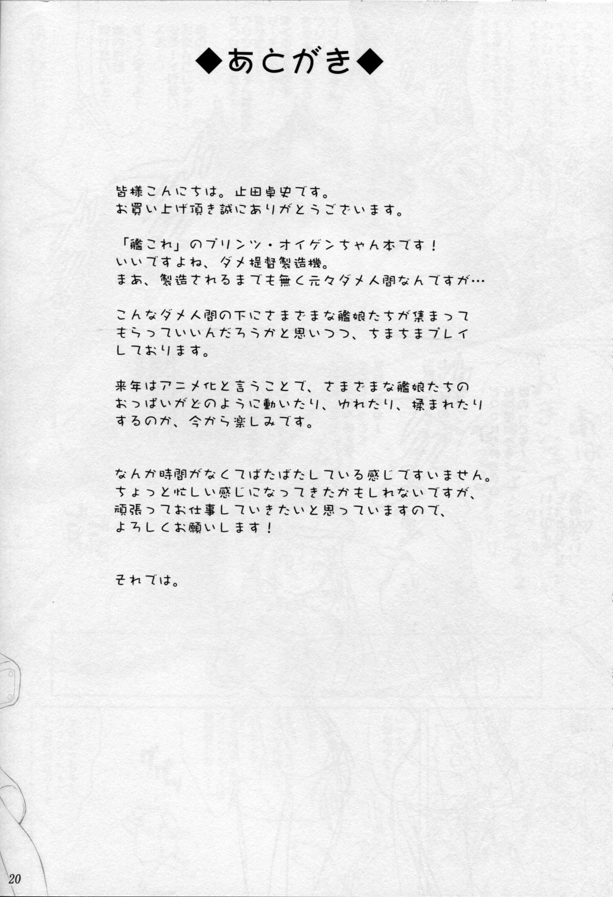 (C87) [あしたから頑張る (止田卓史)] あまやかし秘書艦プリンツ・オイゲンちゃんのキモちんぽのお世話 (艦隊これくしょん -艦これ-)