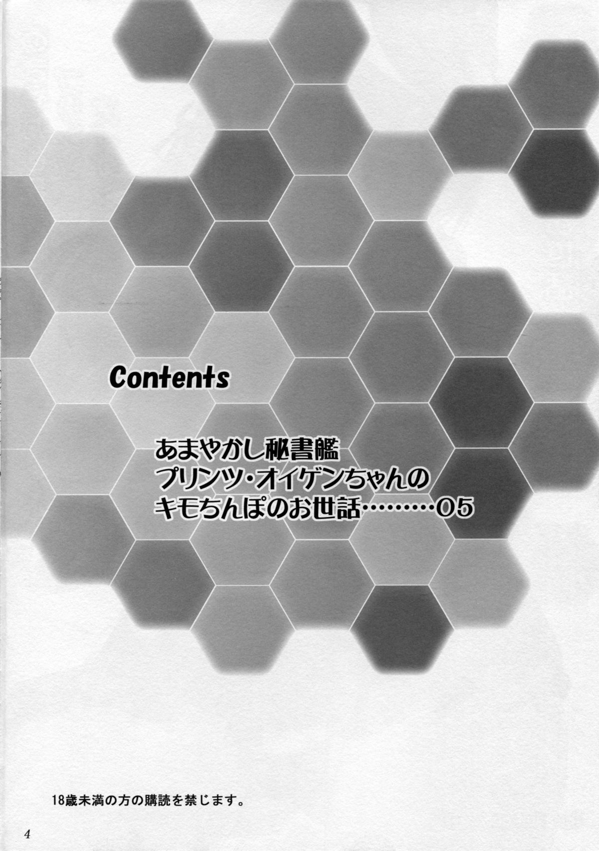 (C87) [あしたから頑張る (止田卓史)] あまやかし秘書艦プリンツ・オイゲンちゃんのキモちんぽのお世話 (艦隊これくしょん -艦これ-)