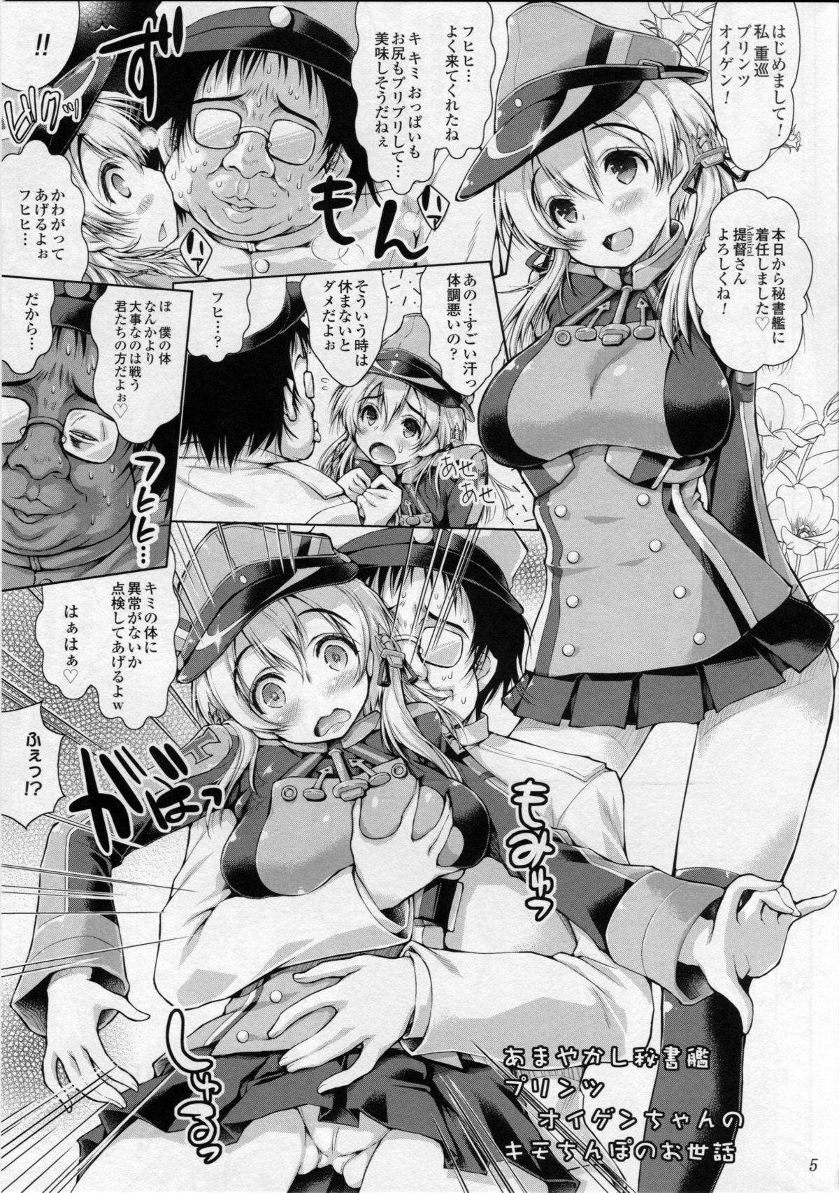 (C87) [あしたから頑張る (止田卓史)] あまやかし秘書艦プリンツ・オイゲンちゃんのキモちんぽのお世話 (艦隊これくしょん -艦これ-)