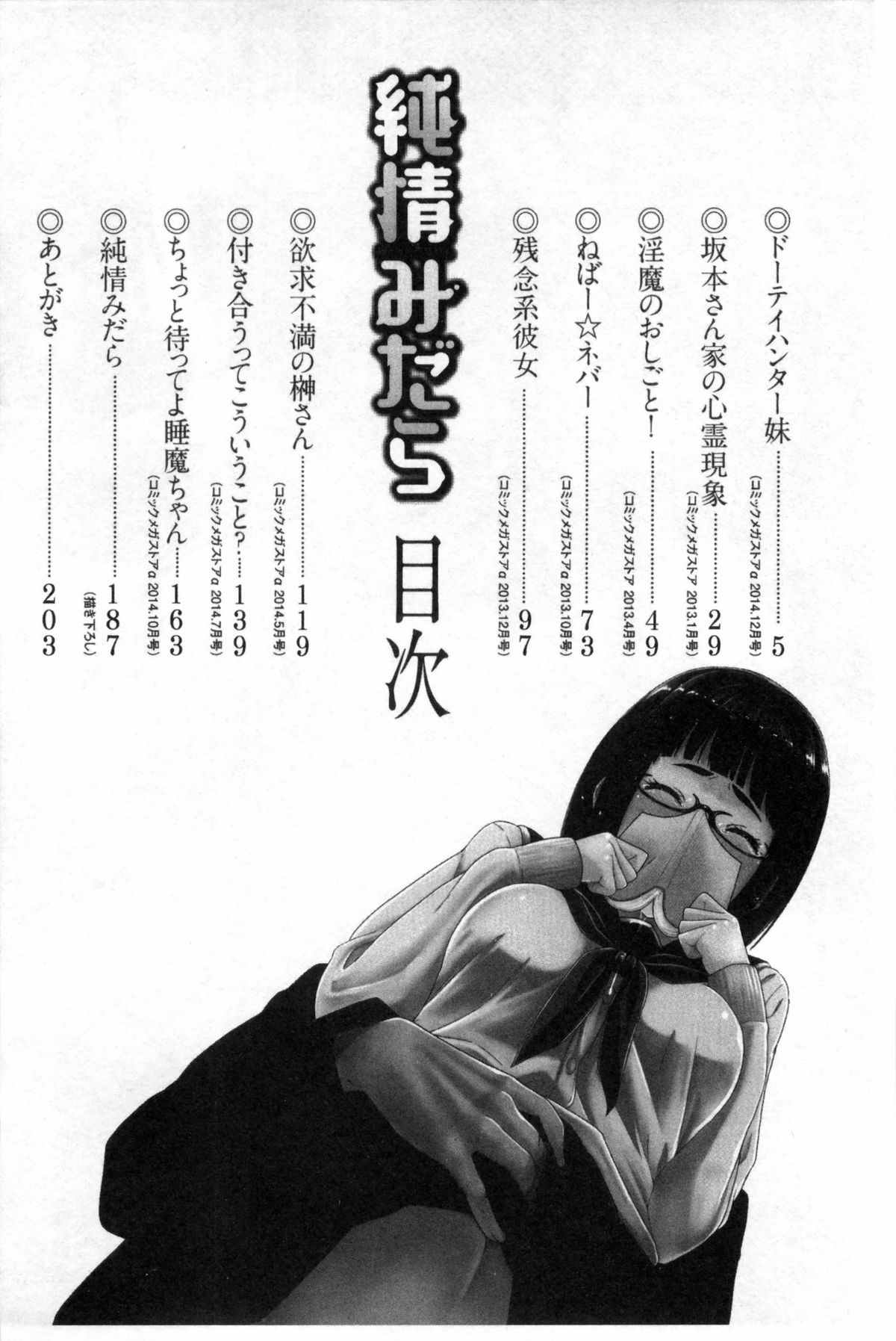 [包] 純情みだら [中国翻訳]