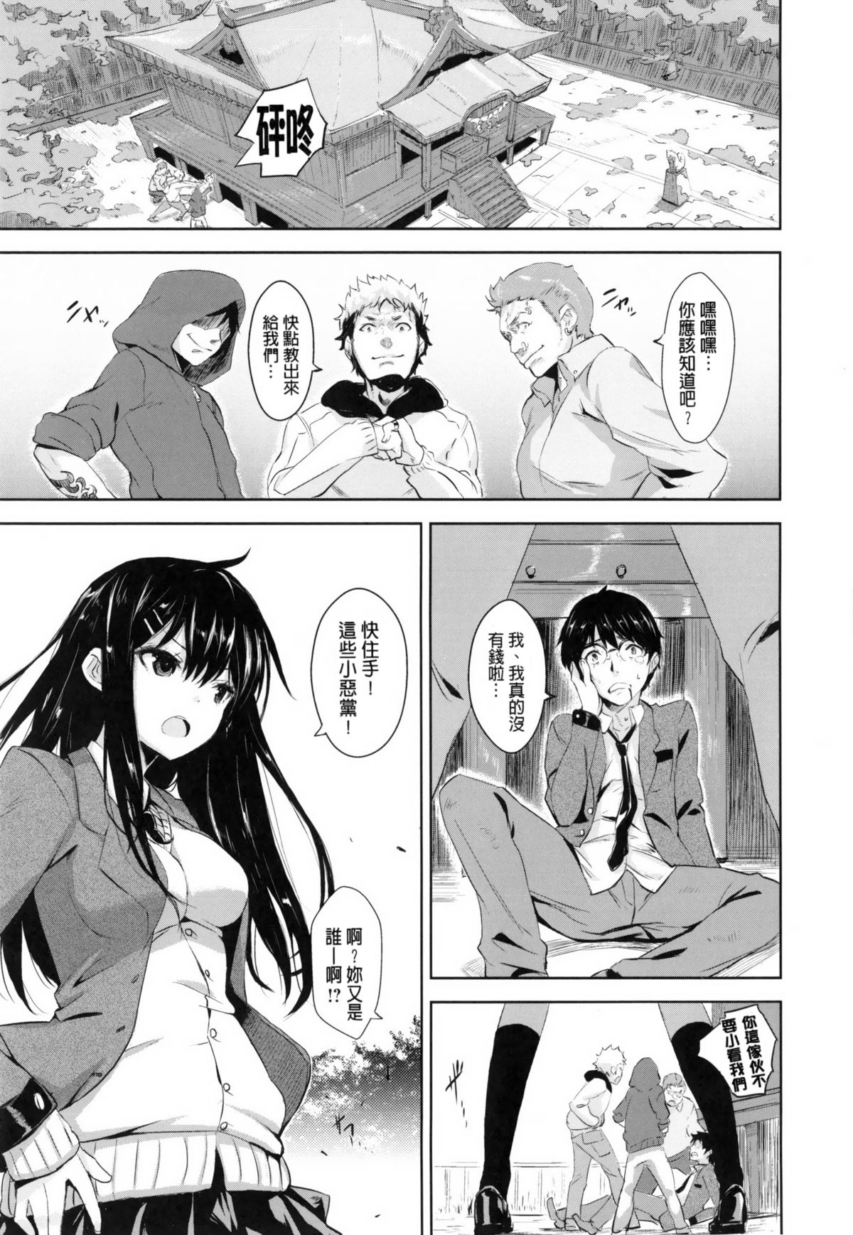 [saitom] いっしょにしよ [中国翻訳]