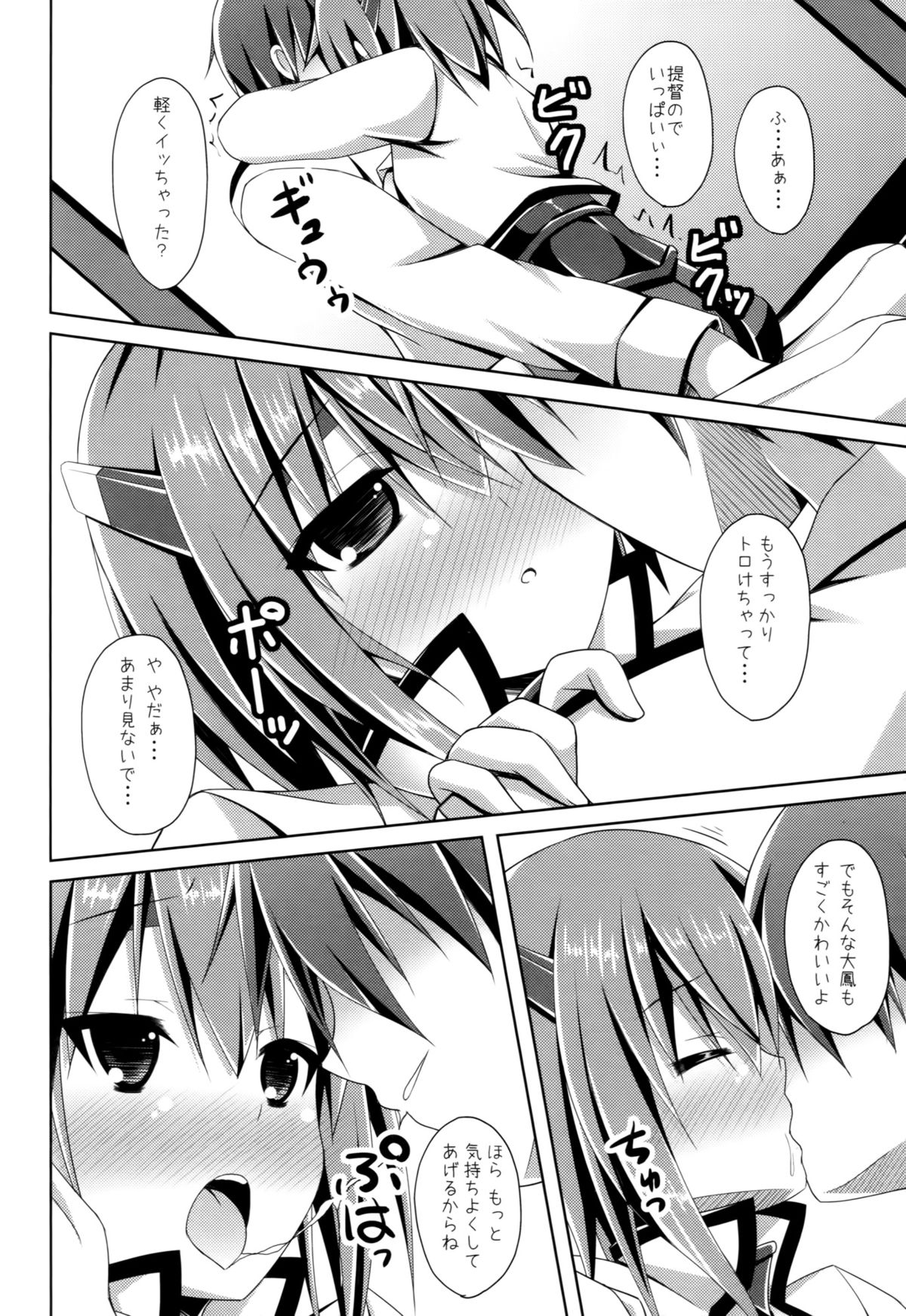 (サンクリ65) [Imitation Moon (成海優)] 家に帰ると大鳳さんがいる そんな生活 (艦隊これくしょん -艦これ-)