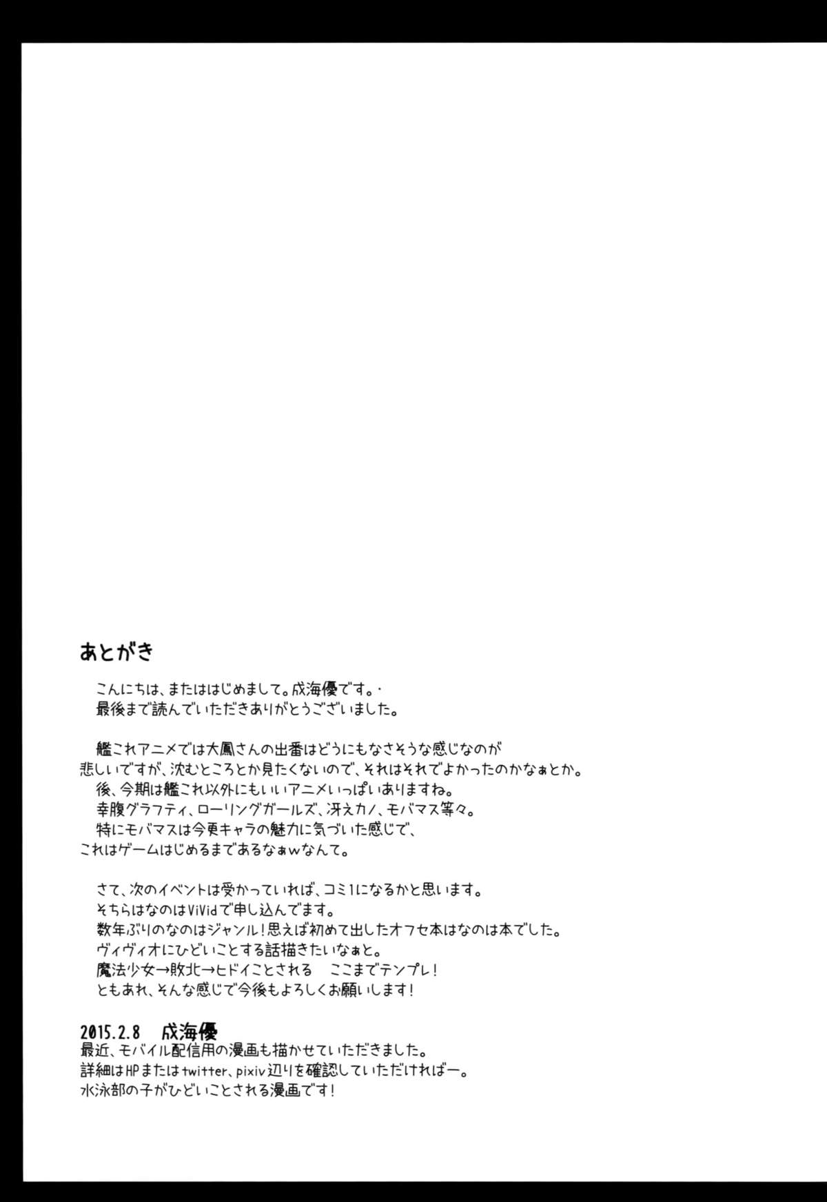 (サンクリ65) [Imitation Moon (成海優)] 家に帰ると大鳳さんがいる そんな生活 (艦隊これくしょん -艦これ-)