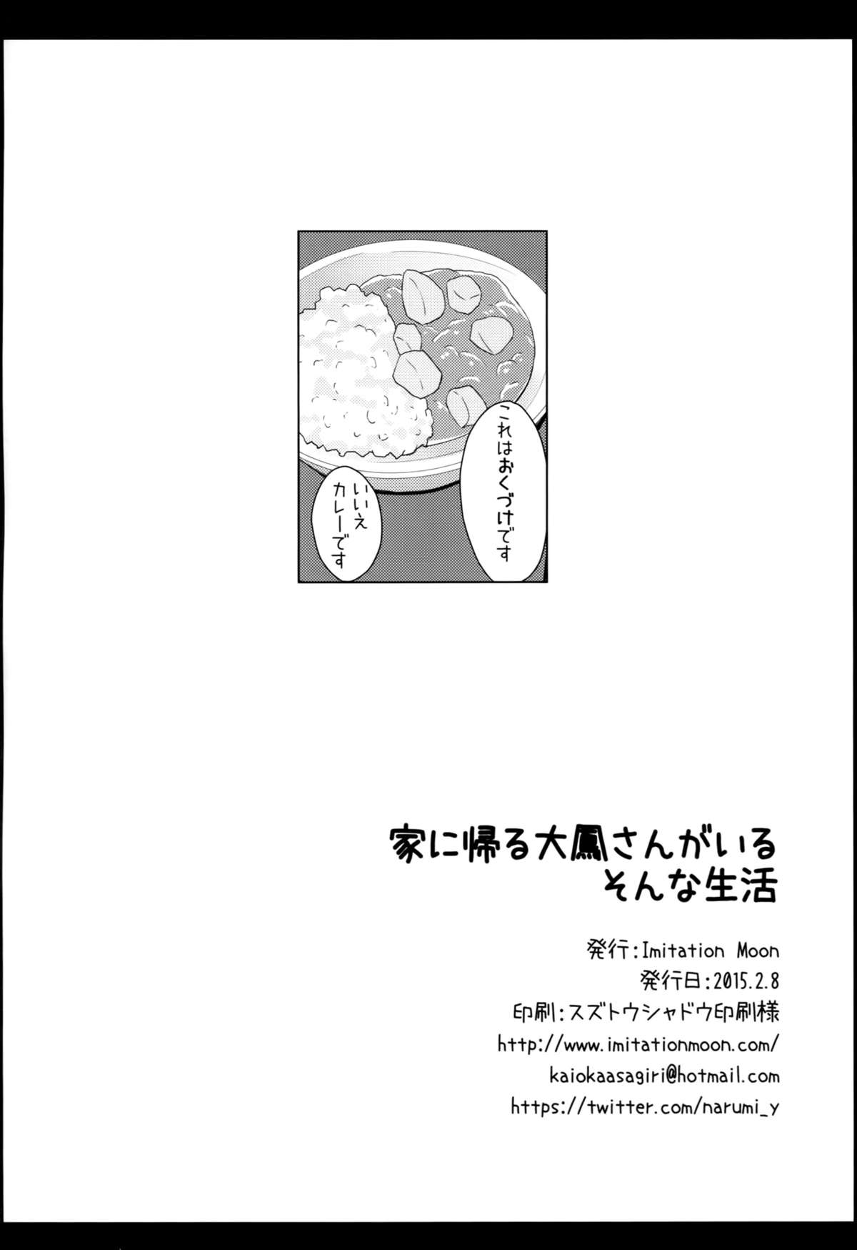 (サンクリ65) [Imitation Moon (成海優)] 家に帰ると大鳳さんがいる そんな生活 (艦隊これくしょん -艦これ-)