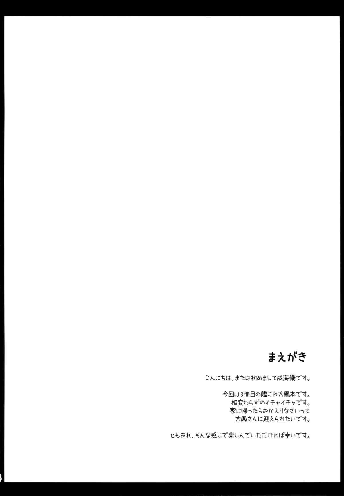 (サンクリ65) [Imitation Moon (成海優)] 家に帰ると大鳳さんがいる そんな生活 (艦隊これくしょん -艦これ-)