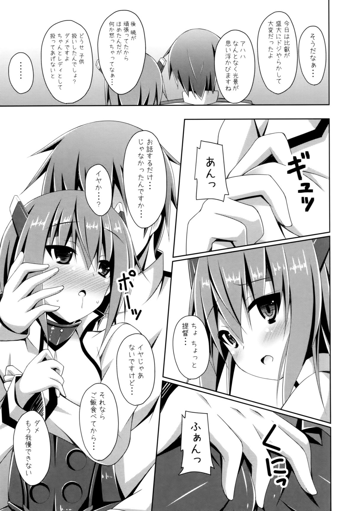 (サンクリ65) [Imitation Moon (成海優)] 家に帰ると大鳳さんがいる そんな生活 (艦隊これくしょん -艦これ-)