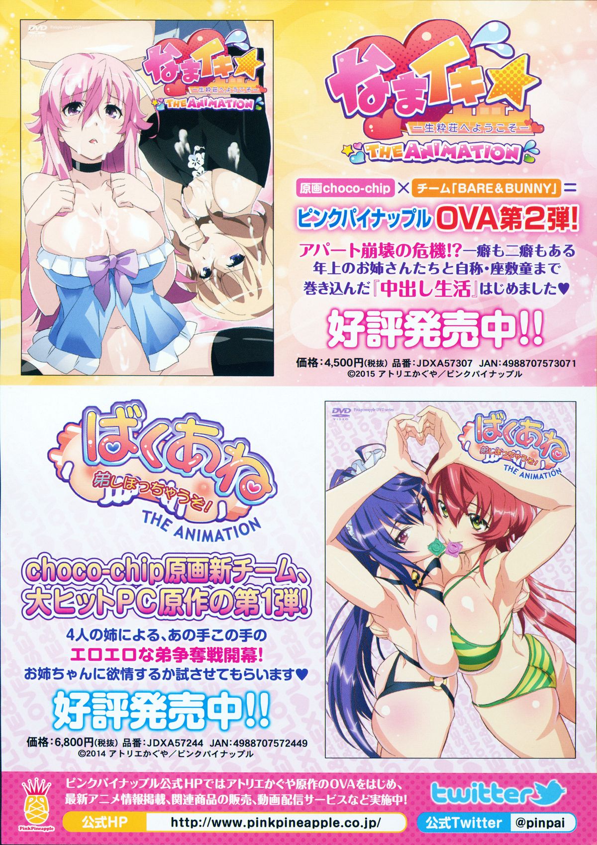 (C87) [choco BOX (choco-chip)] chocoBOX history collection