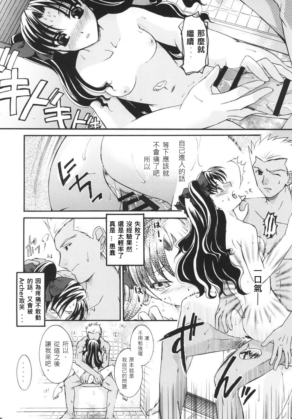 (C73) [たいやきやけた (池田秀子)] 裏☆ちびっちゃいってことは (Fate/stay night) [中国翻訳]