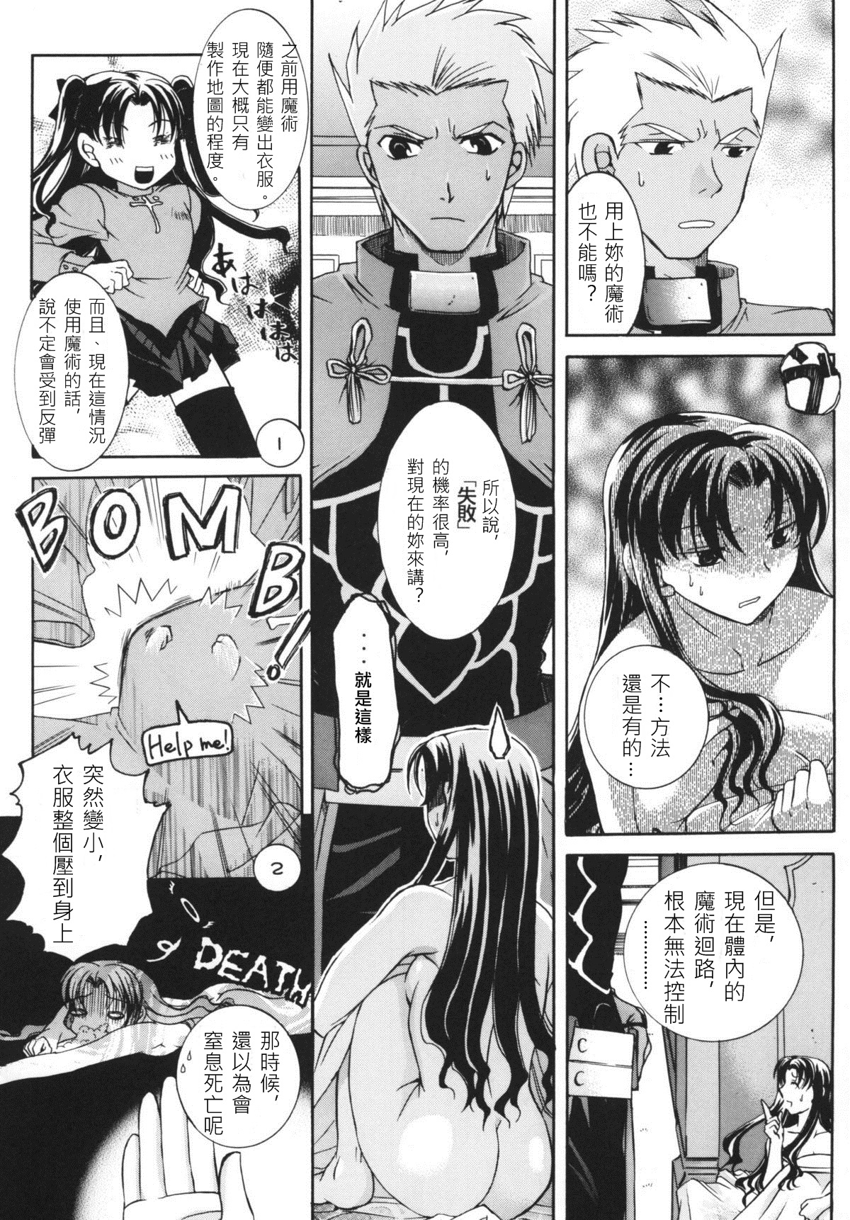 (C73) [たいやきやけた (池田秀子)] 裏☆ちびっちゃいってことは (Fate/stay night) [中国翻訳]
