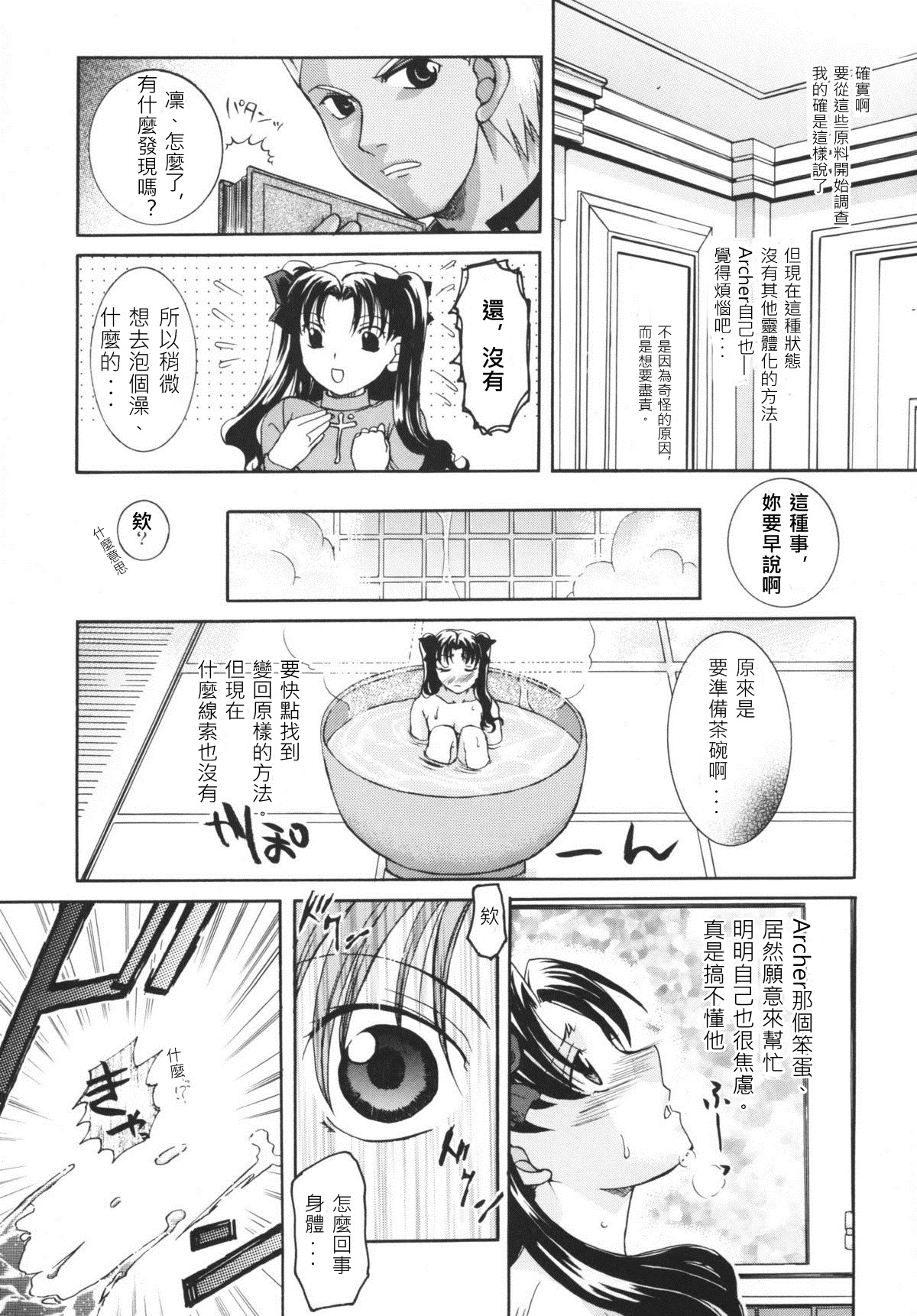 (C73) [たいやきやけた (池田秀子)] 裏☆ちびっちゃいってことは (Fate/stay night) [中国翻訳]