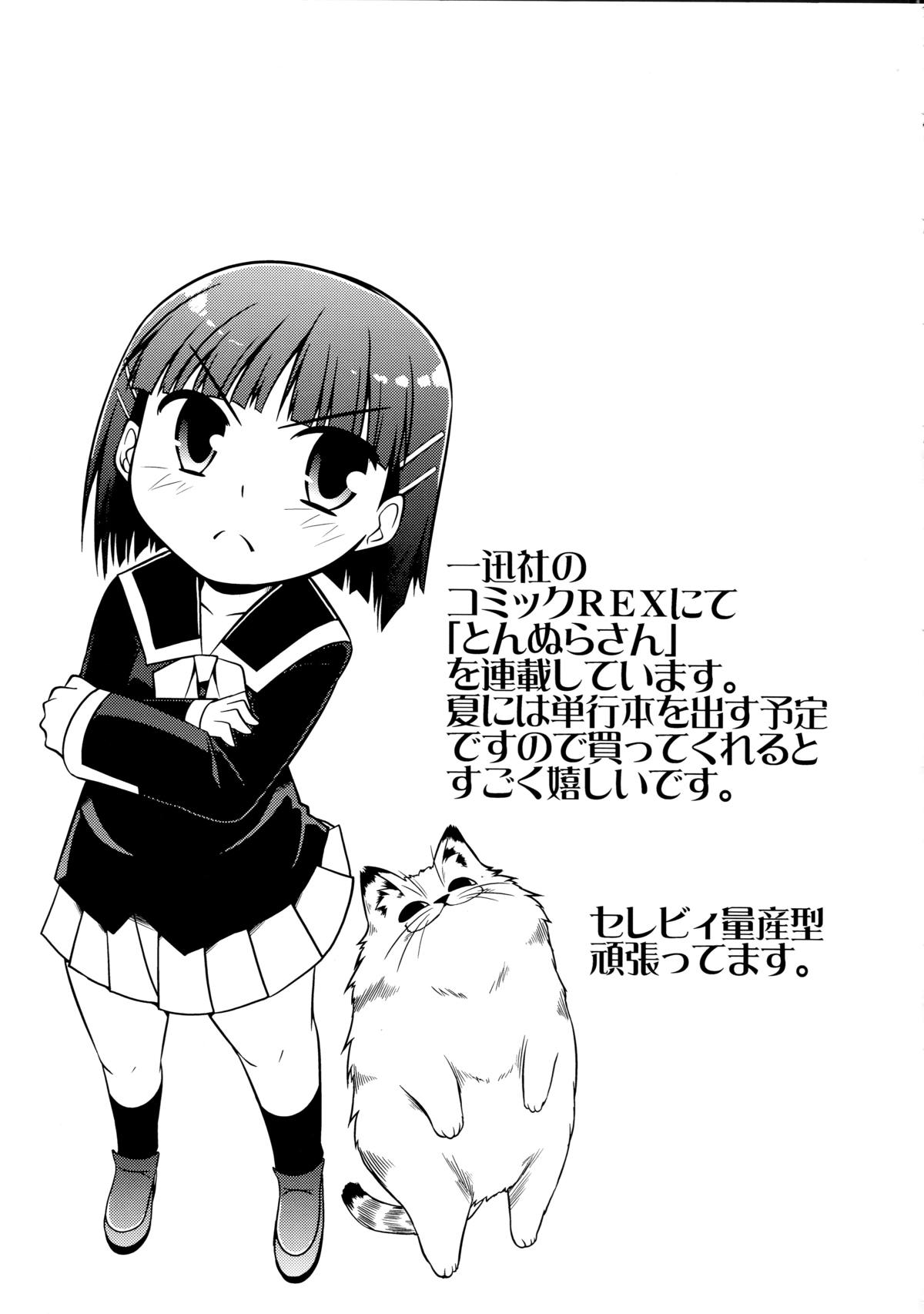 (COMIC1☆3) [S-FORCE (セレビィ量産型、武将武)] あまがみ UNIVERSE (アマガミ)