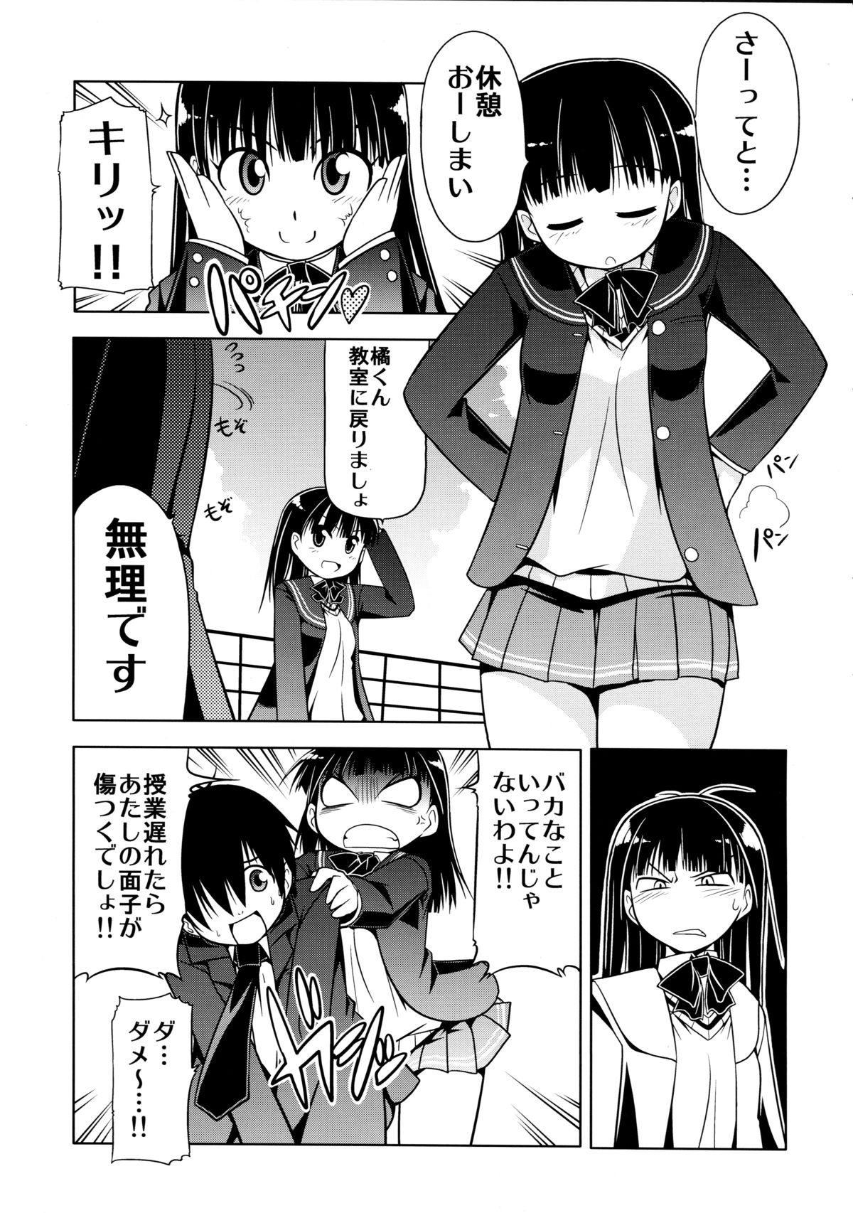(COMIC1☆3) [S-FORCE (セレビィ量産型、武将武)] あまがみ UNIVERSE (アマガミ)