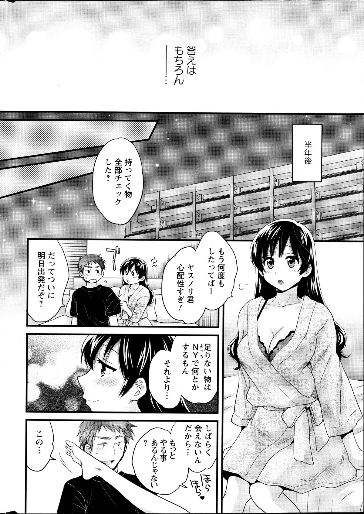 [ポン貴花田] 女子アナでもいーですか？ 第17-24話