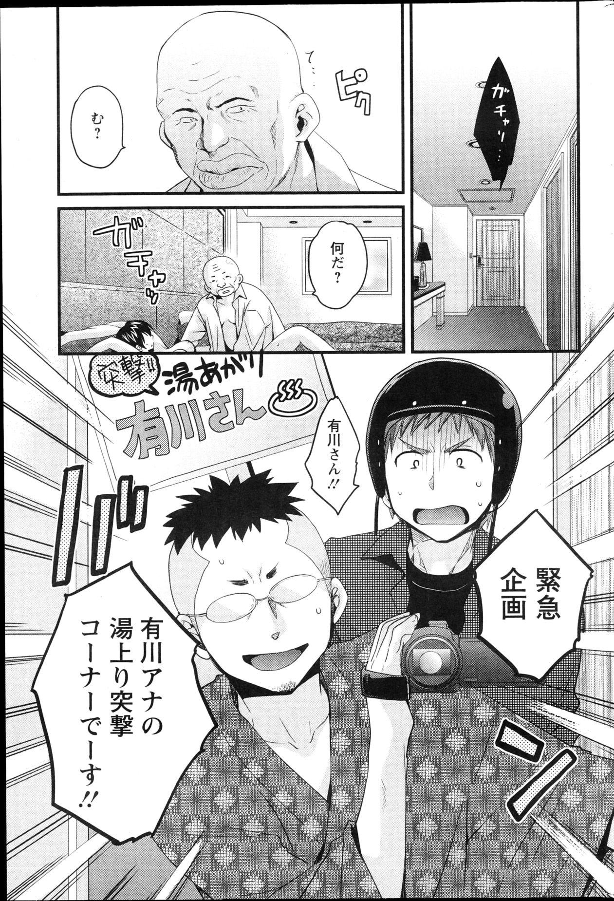 [ポン貴花田] 女子アナでもいーですか？ 第17-24話