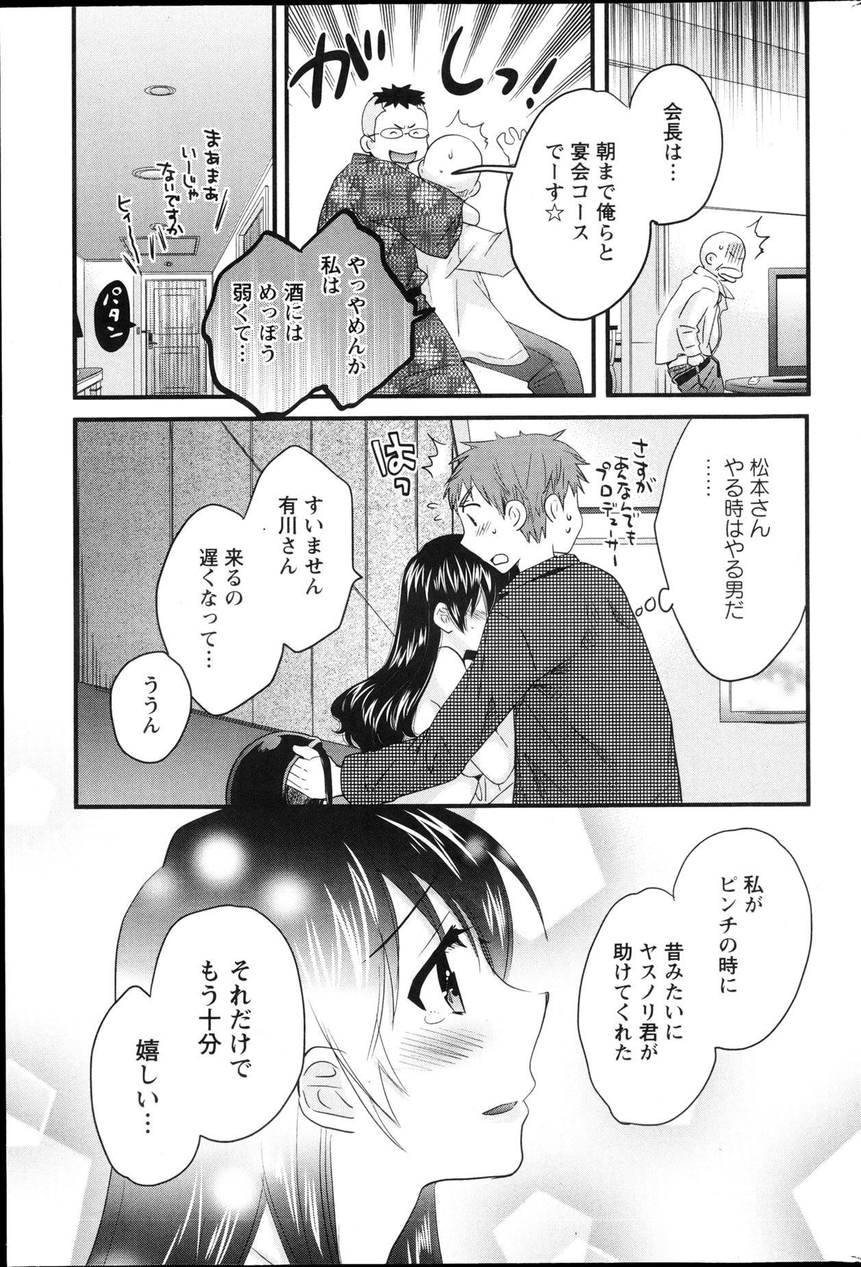 [ポン貴花田] 女子アナでもいーですか？ 第17-24話