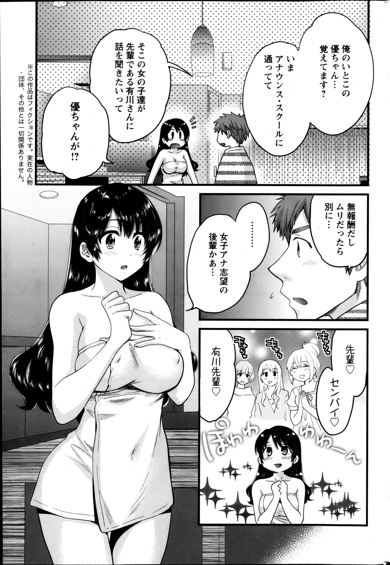 [ポン貴花田] 女子アナでもいーですか？ 第17-24話