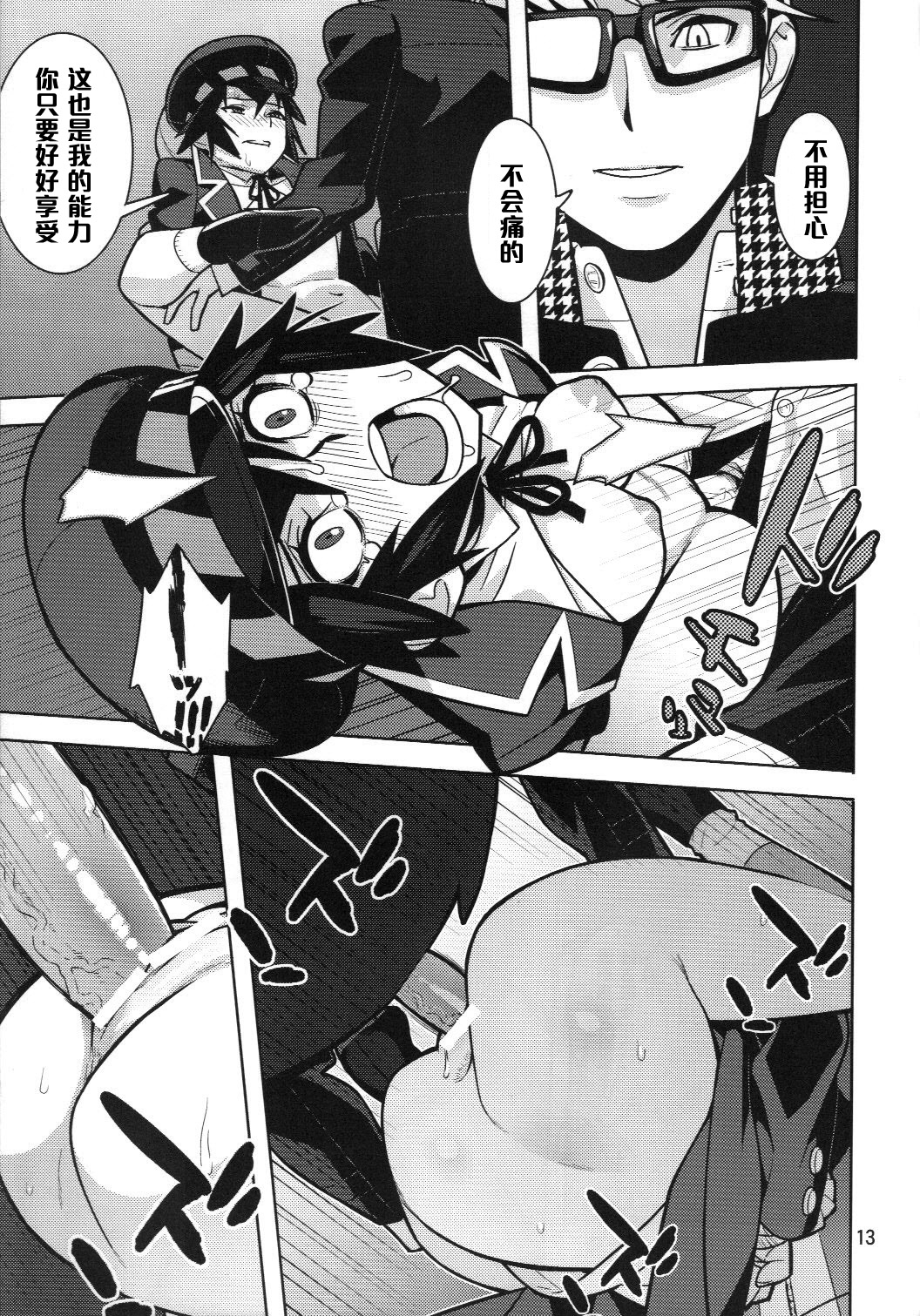 [はまなす茶屋 (はまなす、ハイパーウンコキャノン)] p-sona4 (ペルソナ4) [中国翻訳]