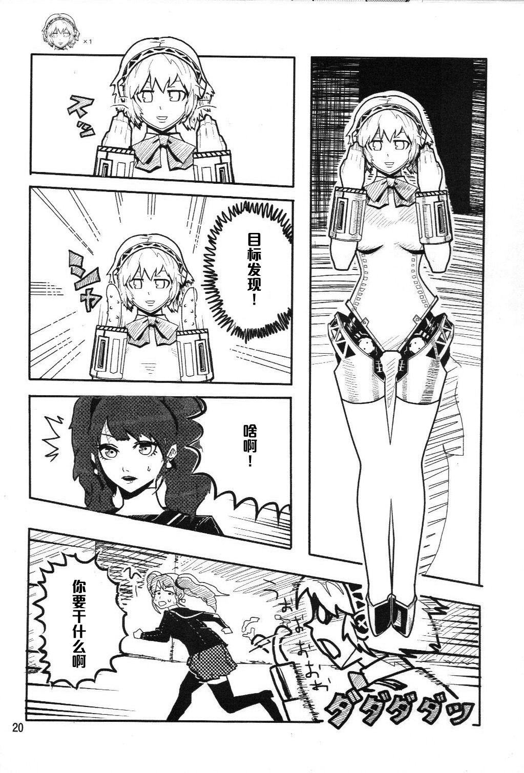 [はまなす茶屋 (はまなす、ハイパーウンコキャノン)] p-sona4 (ペルソナ4) [中国翻訳]