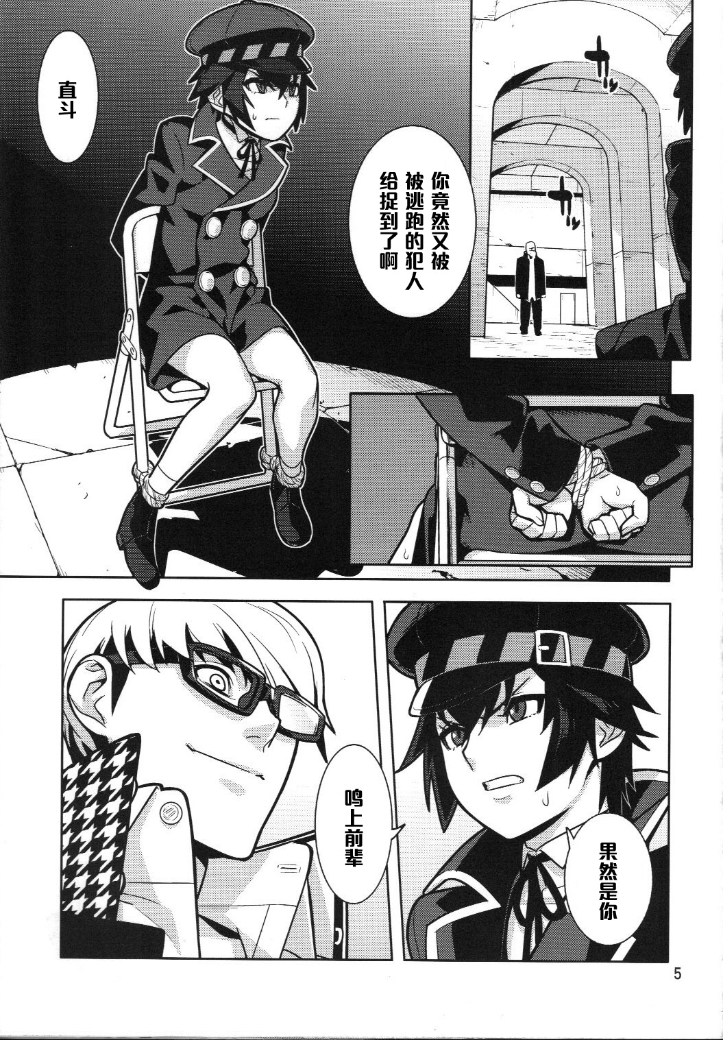 [はまなす茶屋 (はまなす、ハイパーウンコキャノン)] p-sona4 (ペルソナ4) [中国翻訳]