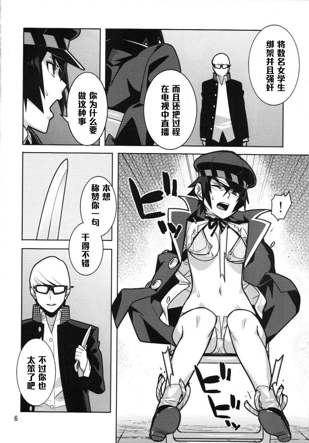 [はまなす茶屋 (はまなす、ハイパーウンコキャノン)] p-sona4 (ペルソナ4) [中国翻訳]