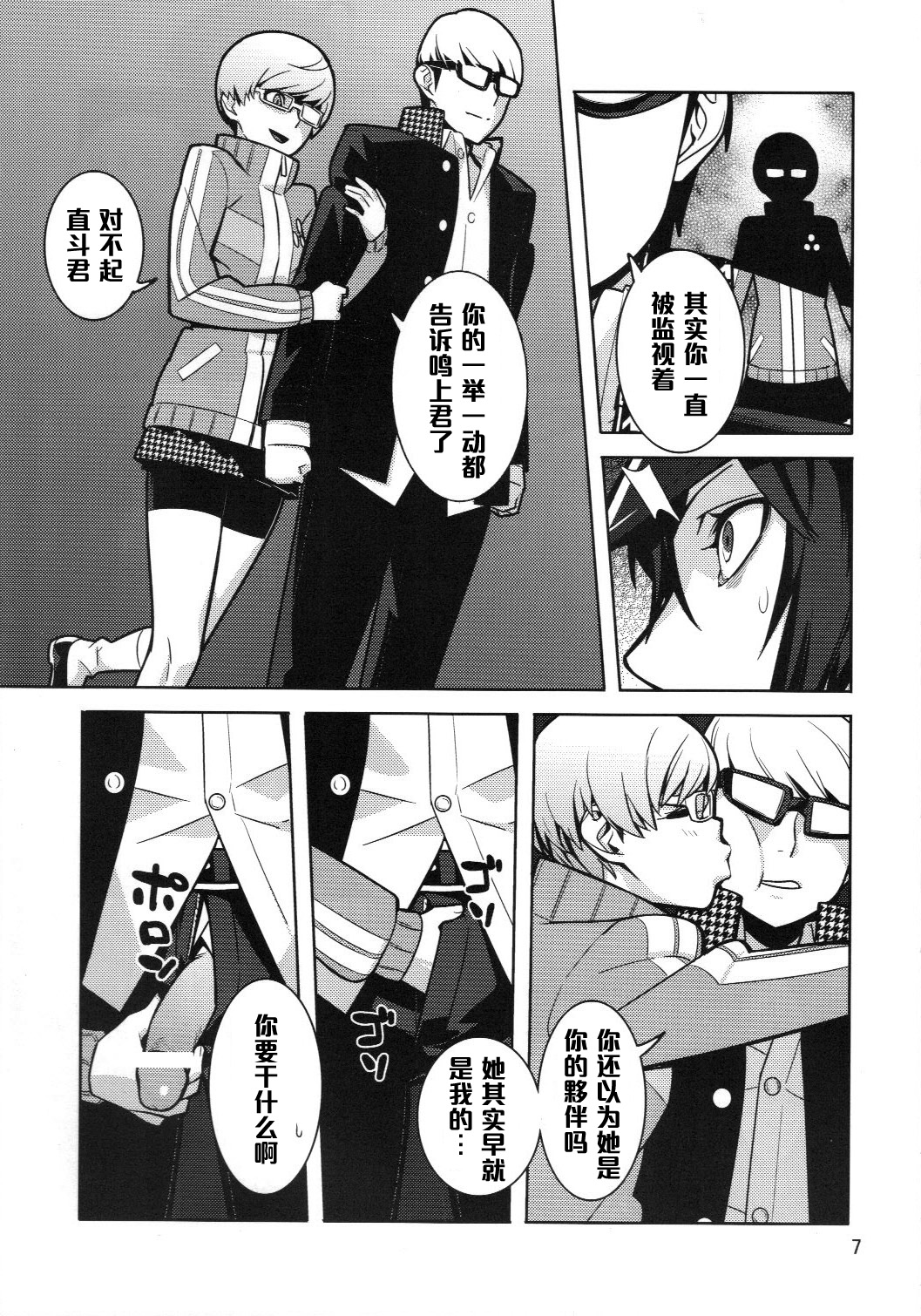 [はまなす茶屋 (はまなす、ハイパーウンコキャノン)] p-sona4 (ペルソナ4) [中国翻訳]